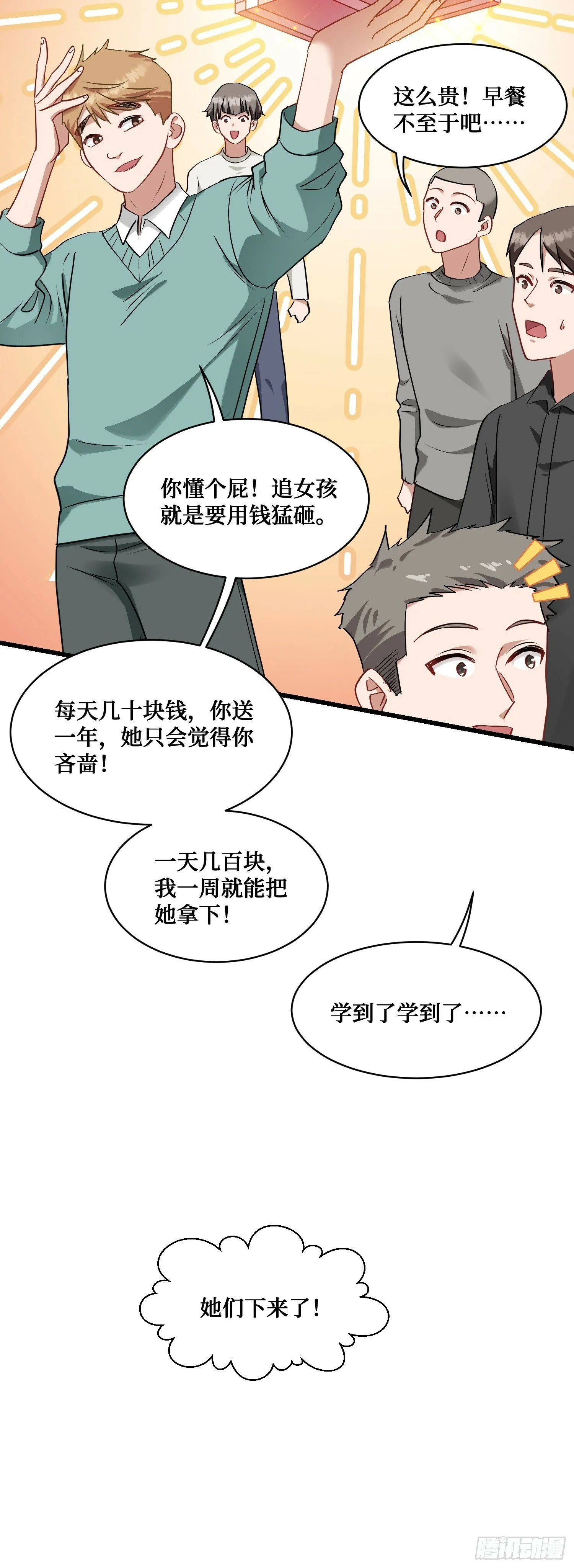 第4话：“奶盖”马卡龙 第12页
