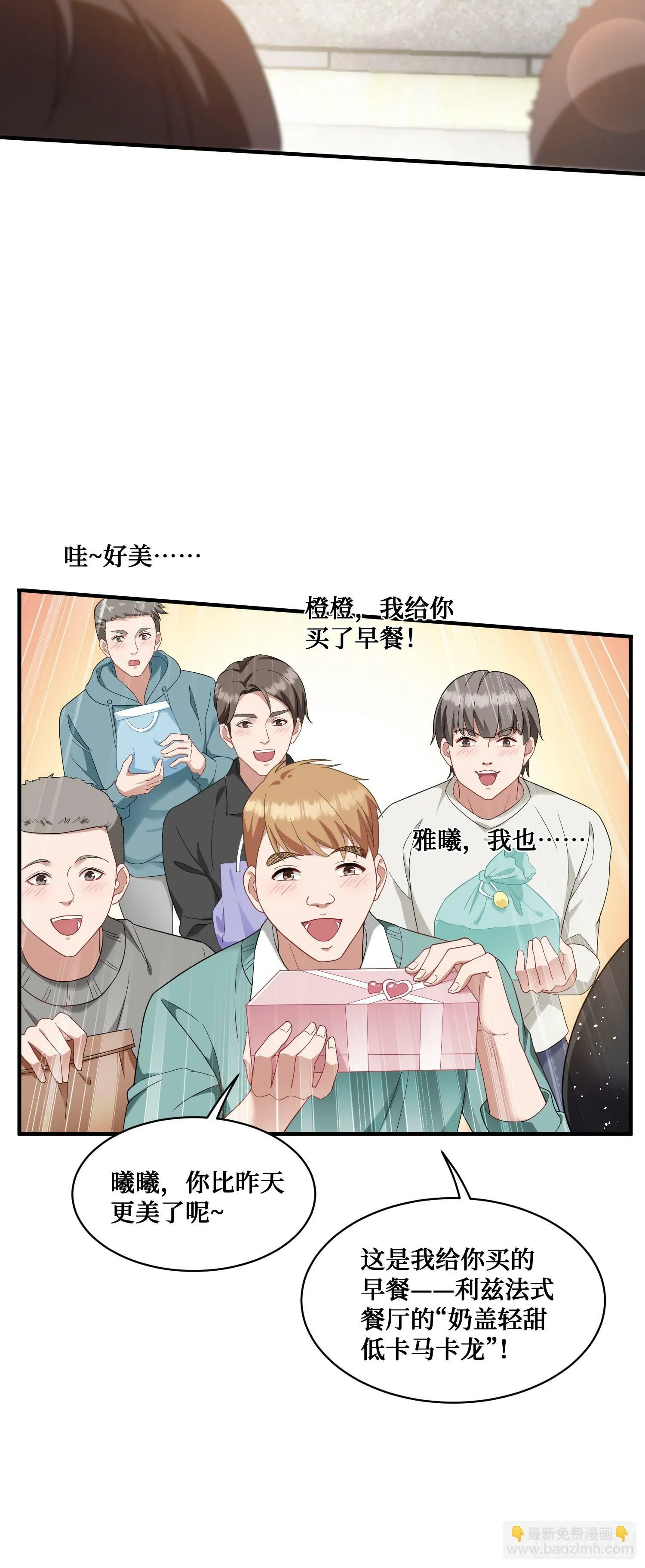 第4话：“奶盖”马卡龙 第14页