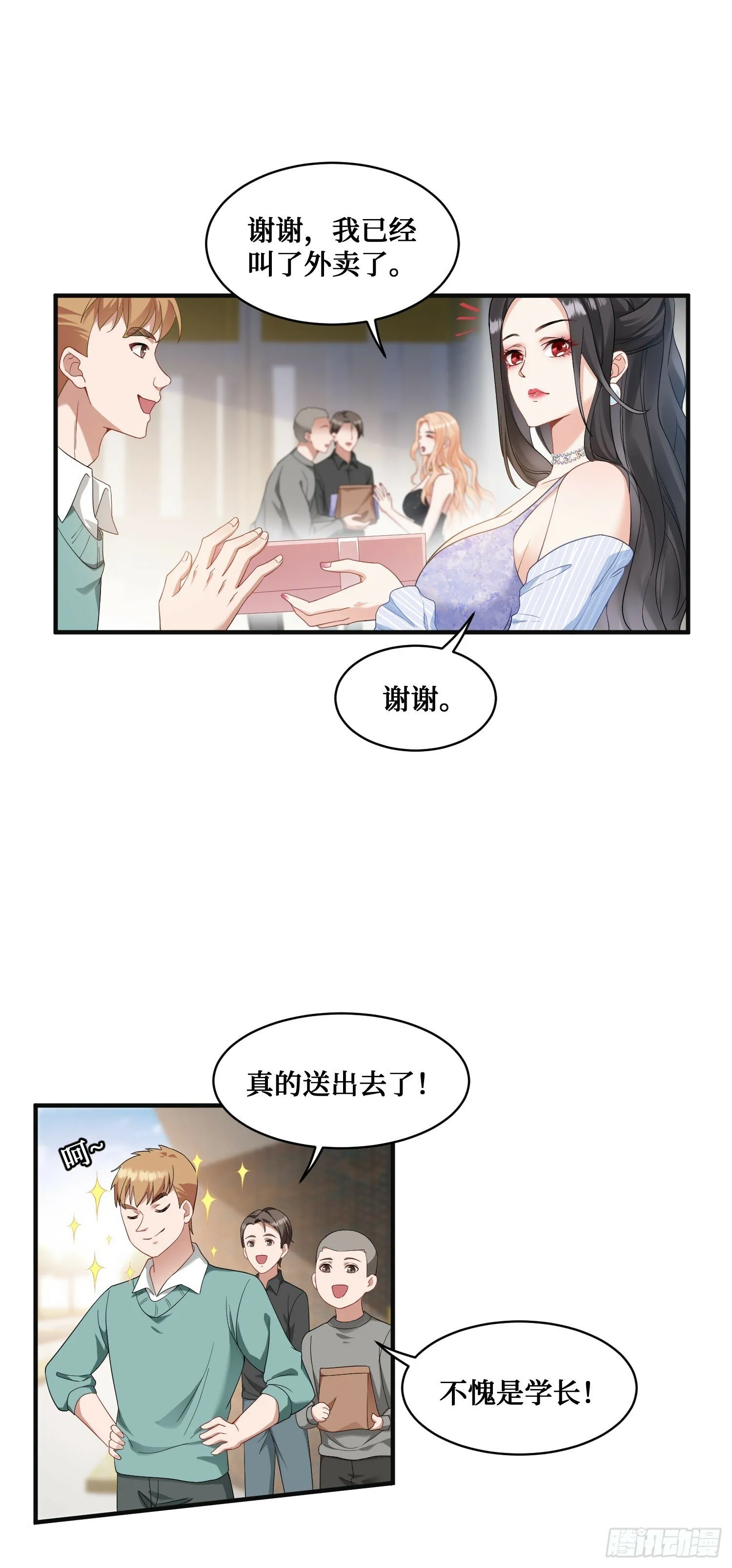 第4话：“奶盖”马卡龙 第15页
