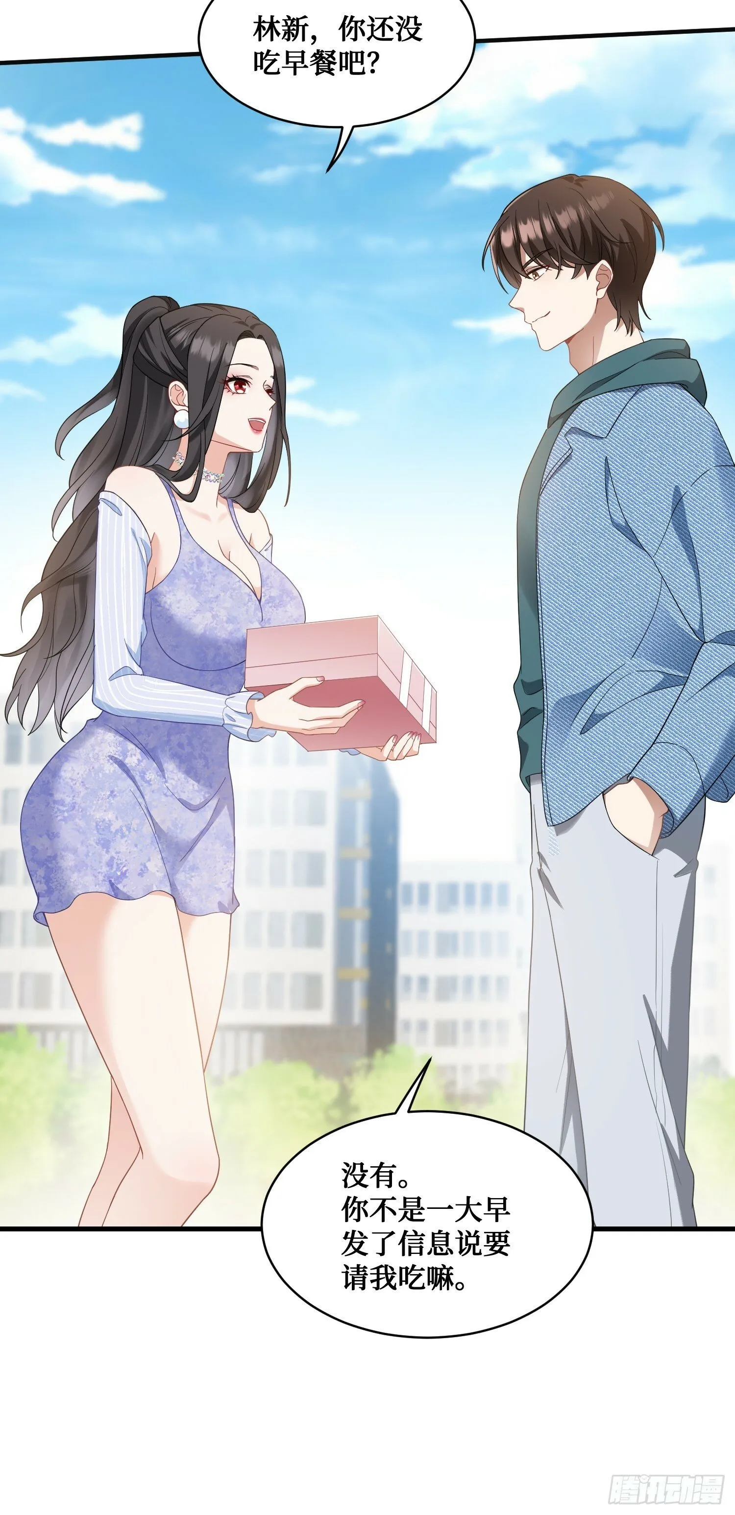 第4话：“奶盖”马卡龙 第20页