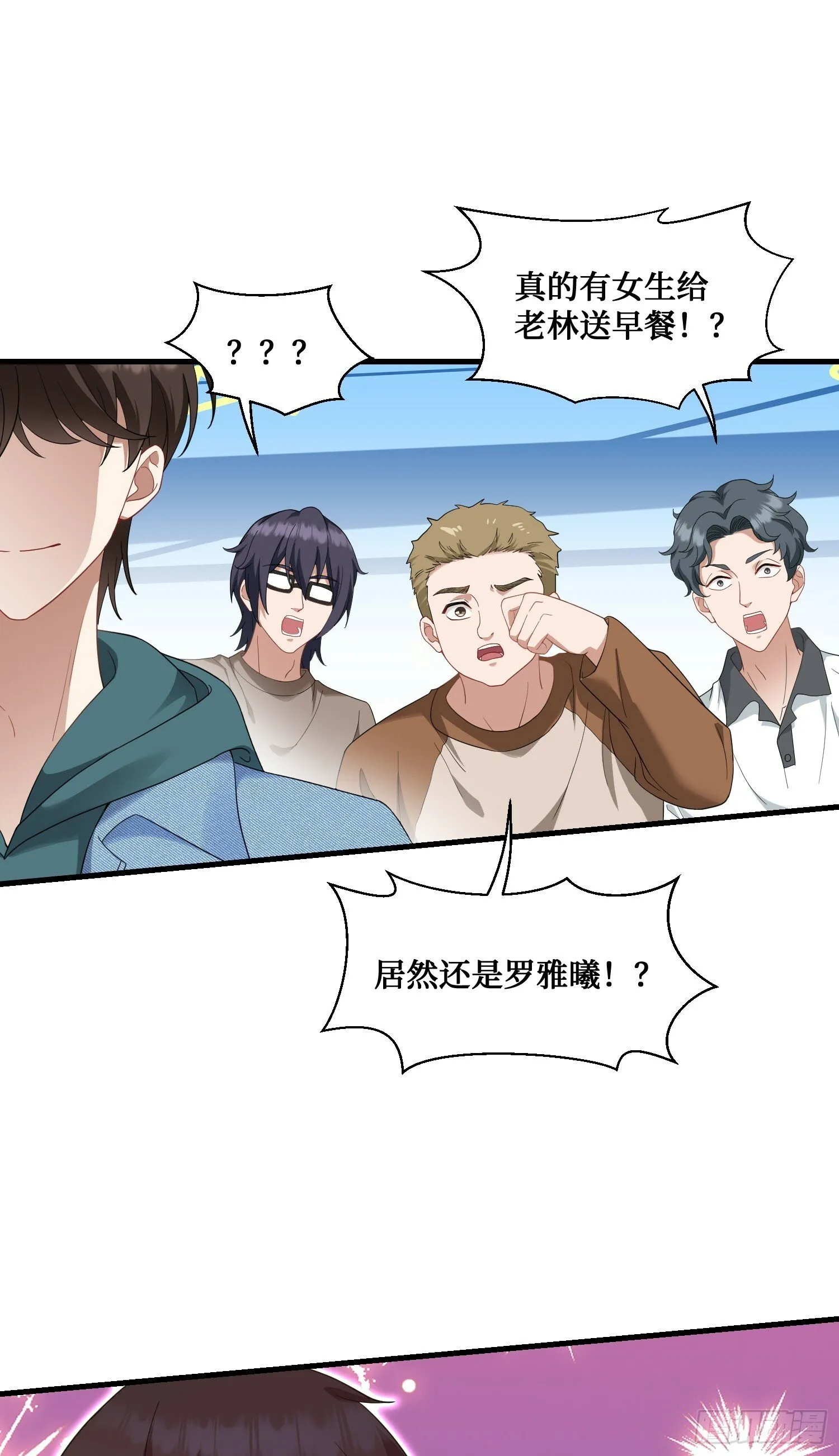 第4话：“奶盖”马卡龙 第21页