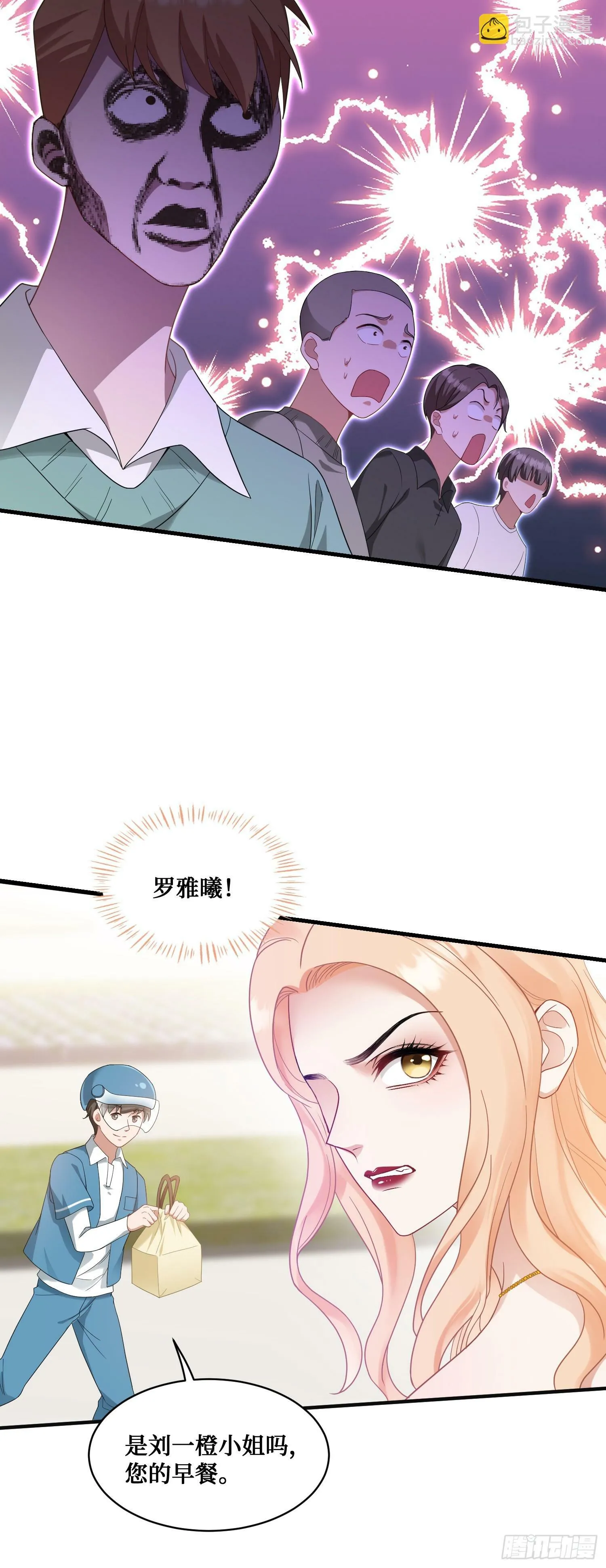第4话：“奶盖”马卡龙 第22页