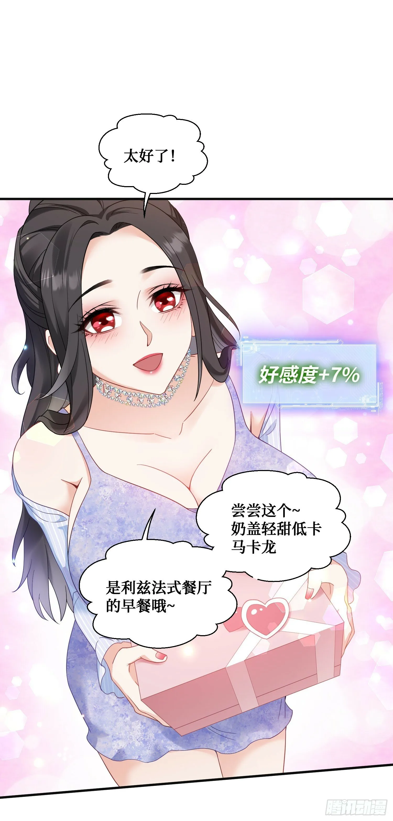 第4话：“奶盖”马卡龙 第23页