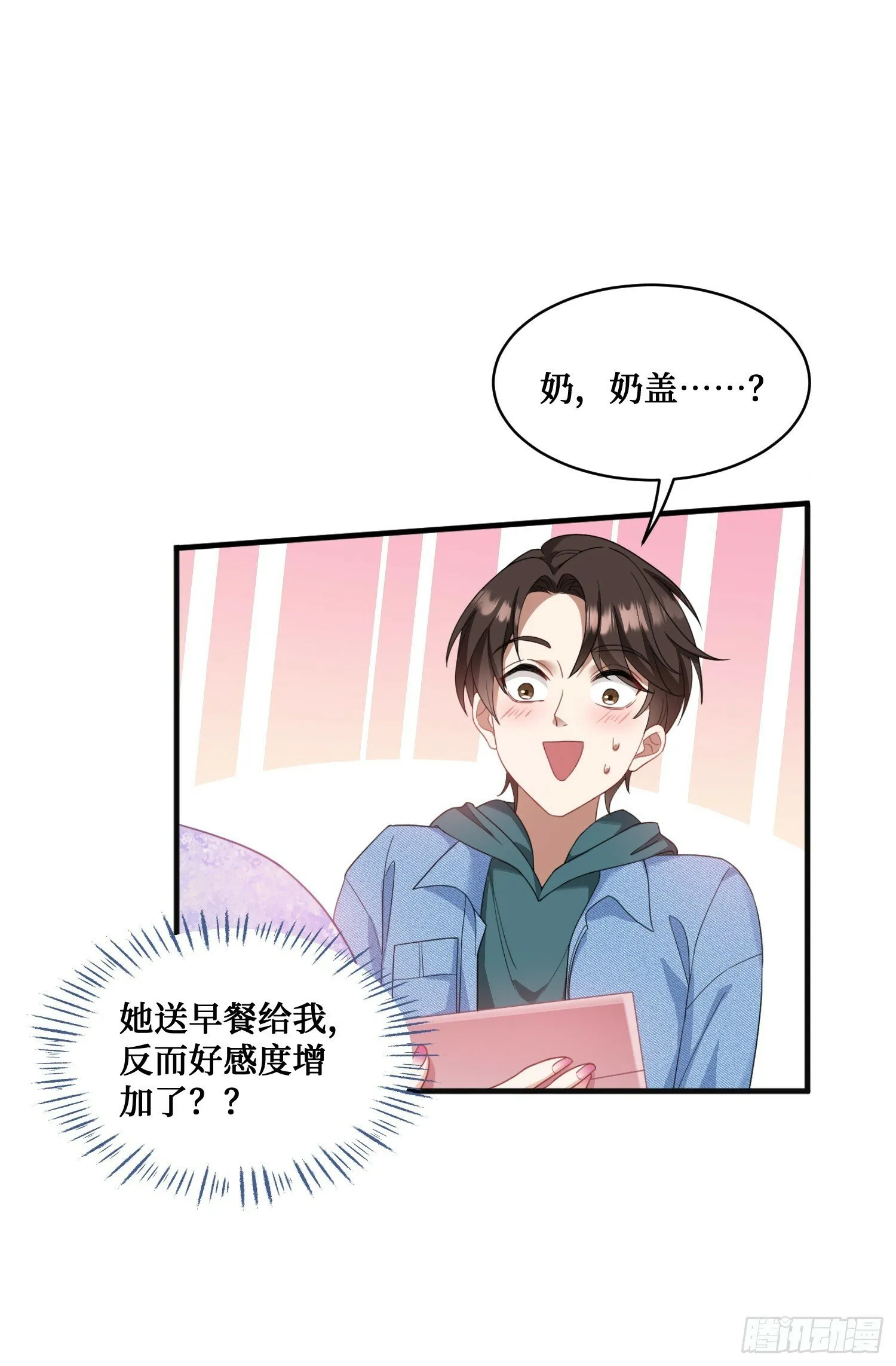 第4话：“奶盖”马卡龙 第24页