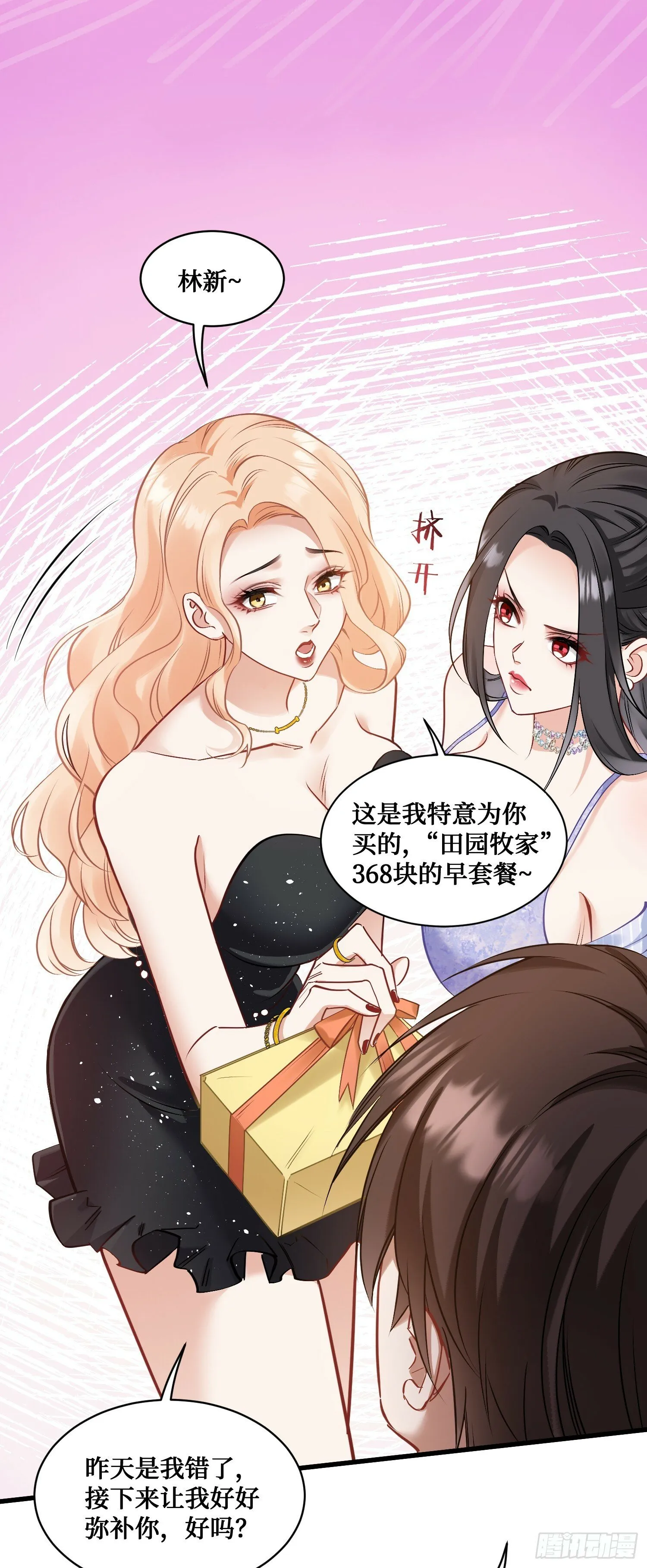 第4话：“奶盖”马卡龙 第25页