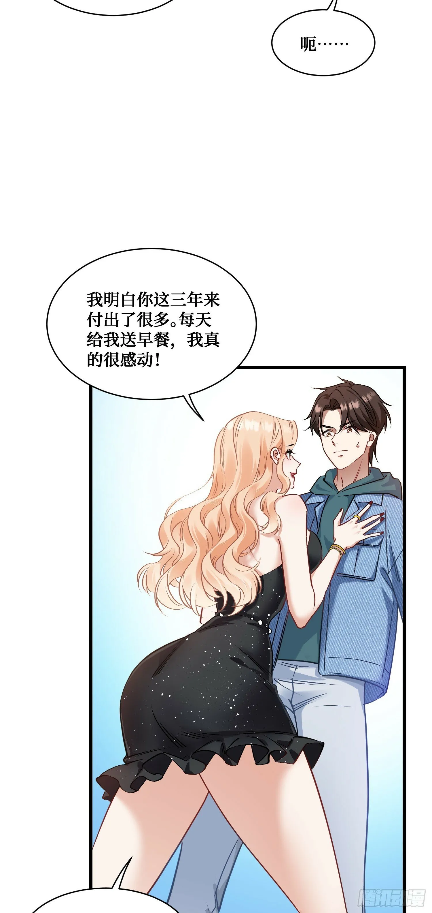 第4话：“奶盖”马卡龙 第26页