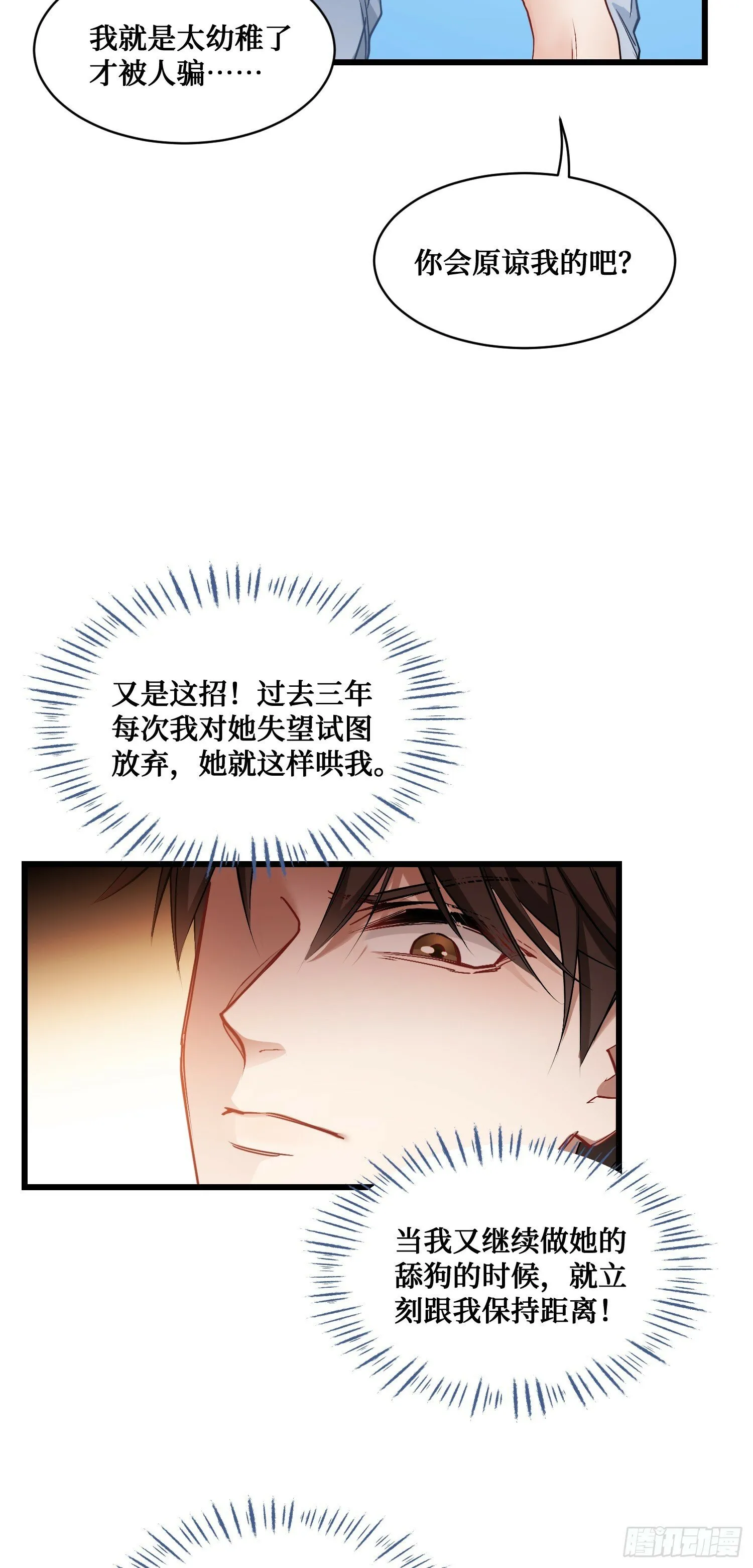 第4话：“奶盖”马卡龙 第27页