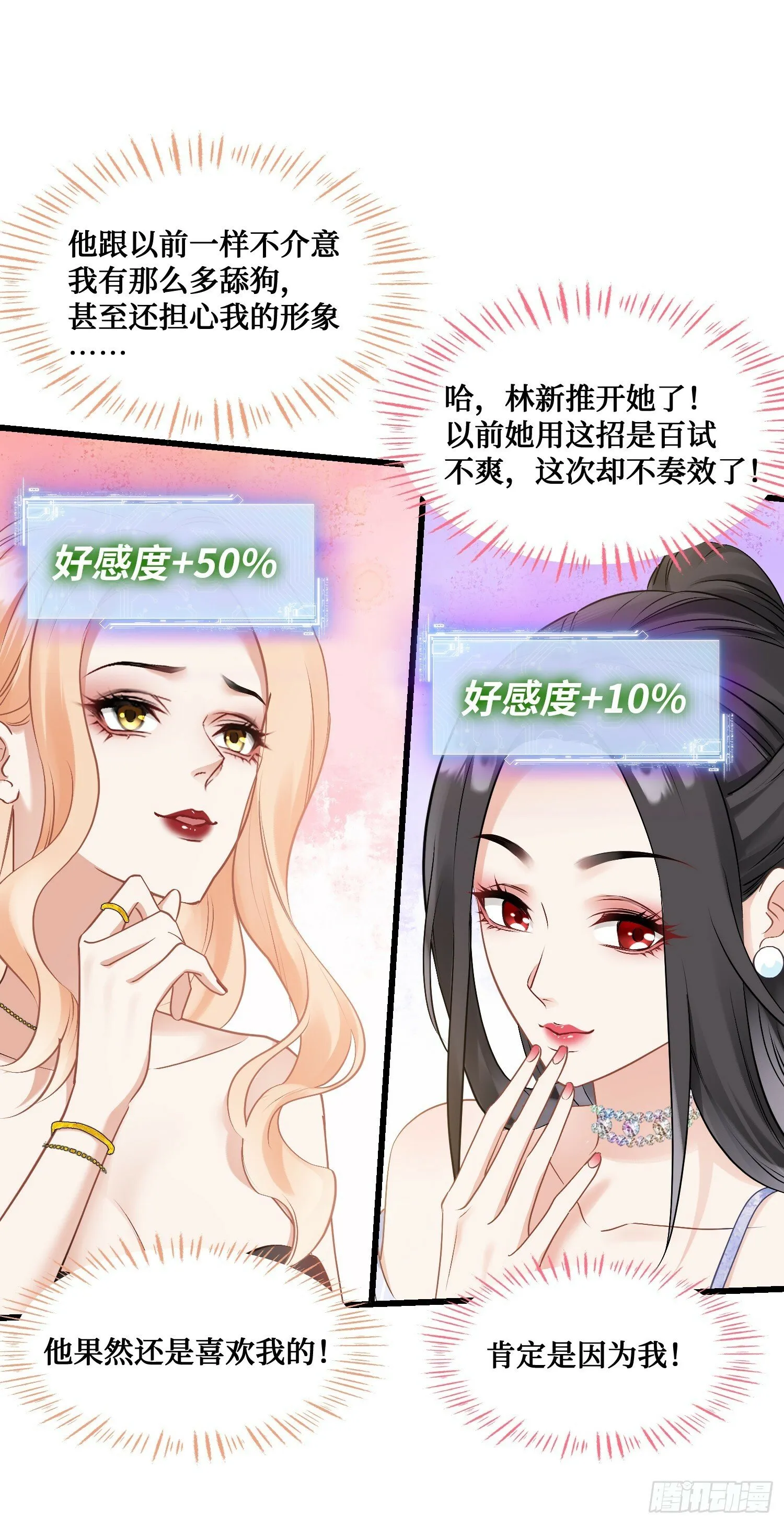 第4话：“奶盖”马卡龙 第29页