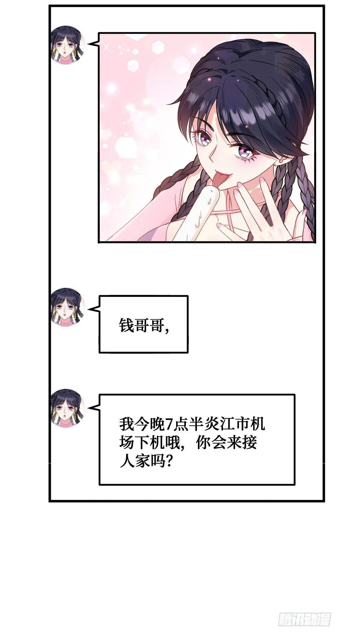 第4话：“奶盖”马卡龙 第51页