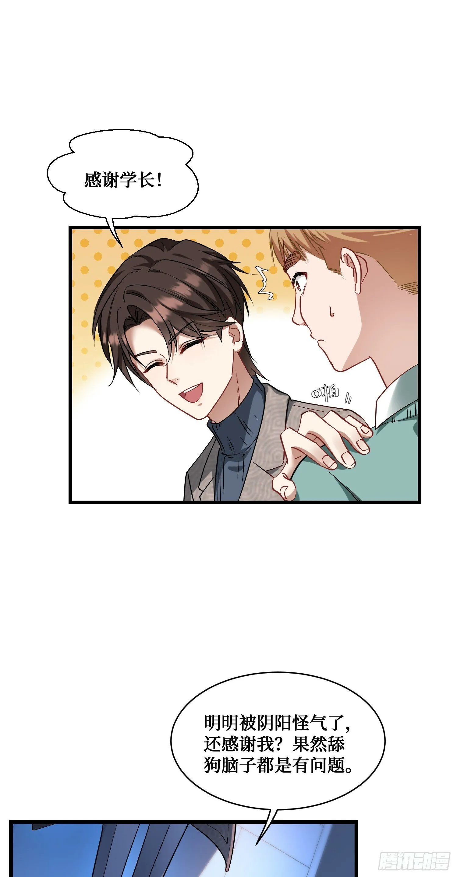 第3话：直播PK 第3页