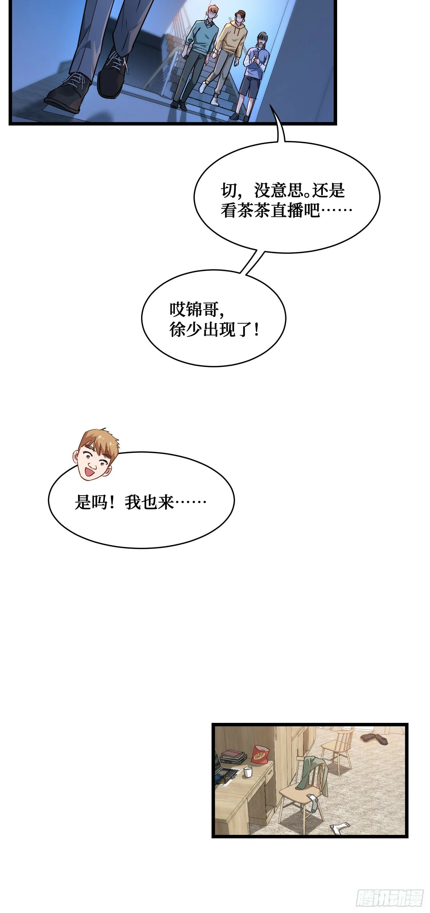 第3话：直播PK 第4页