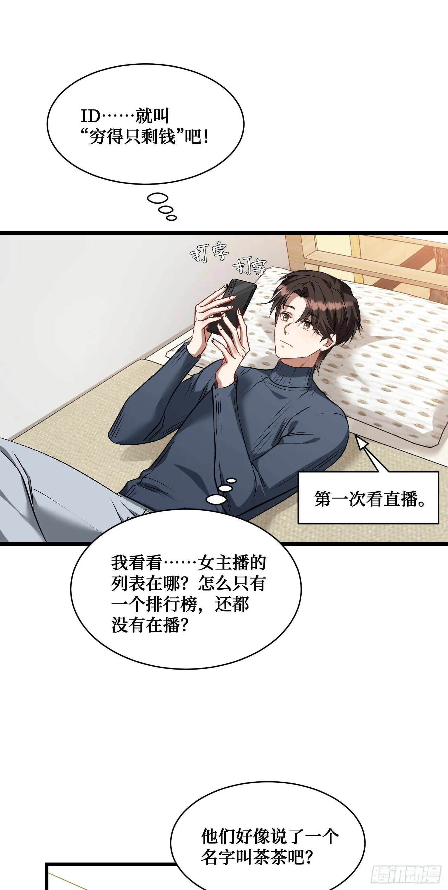 第3话：直播PK 第6页