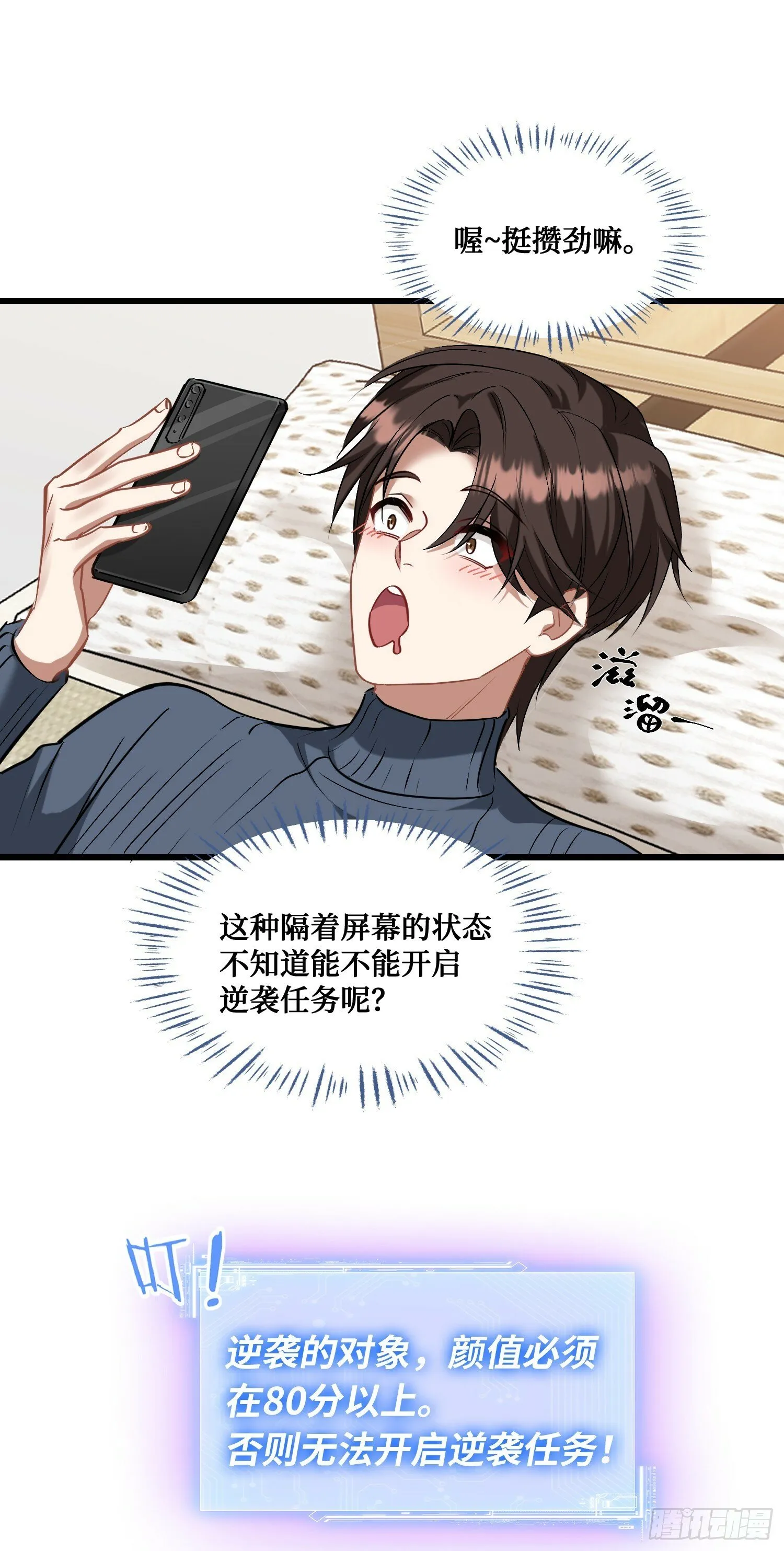 第3话：直播PK 第9页