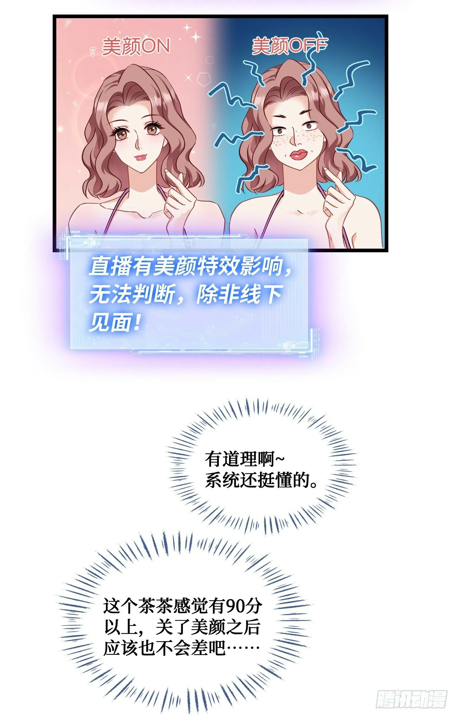 第3话：直播PK 第10页