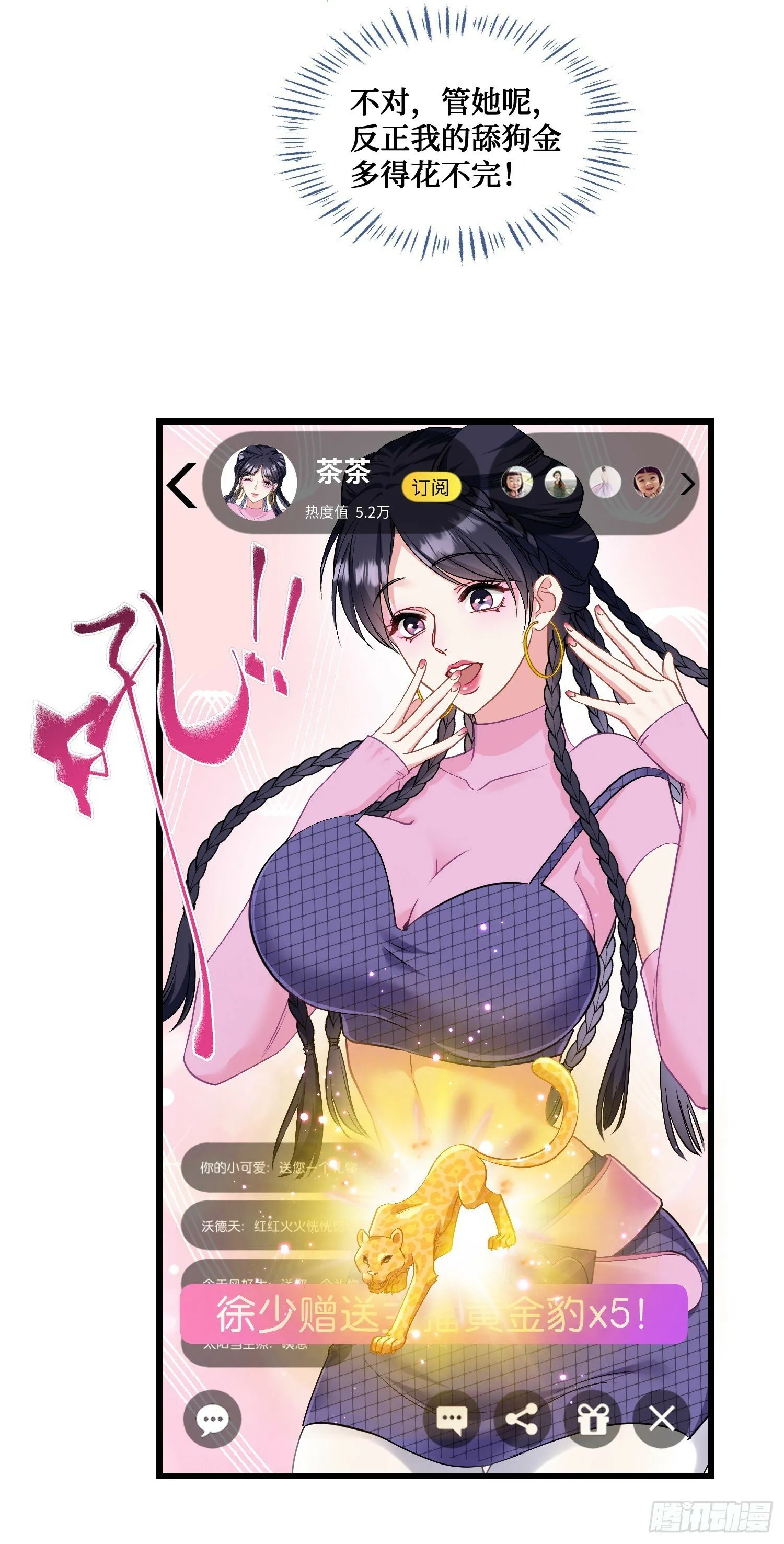 第3话：直播PK 第11页
