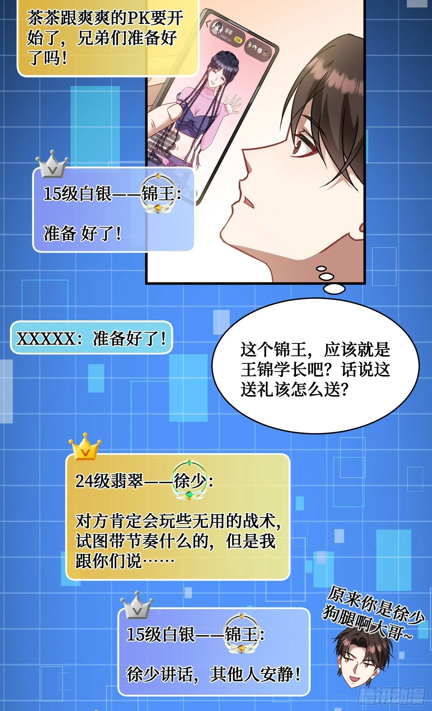 第3话：直播PK 第13页