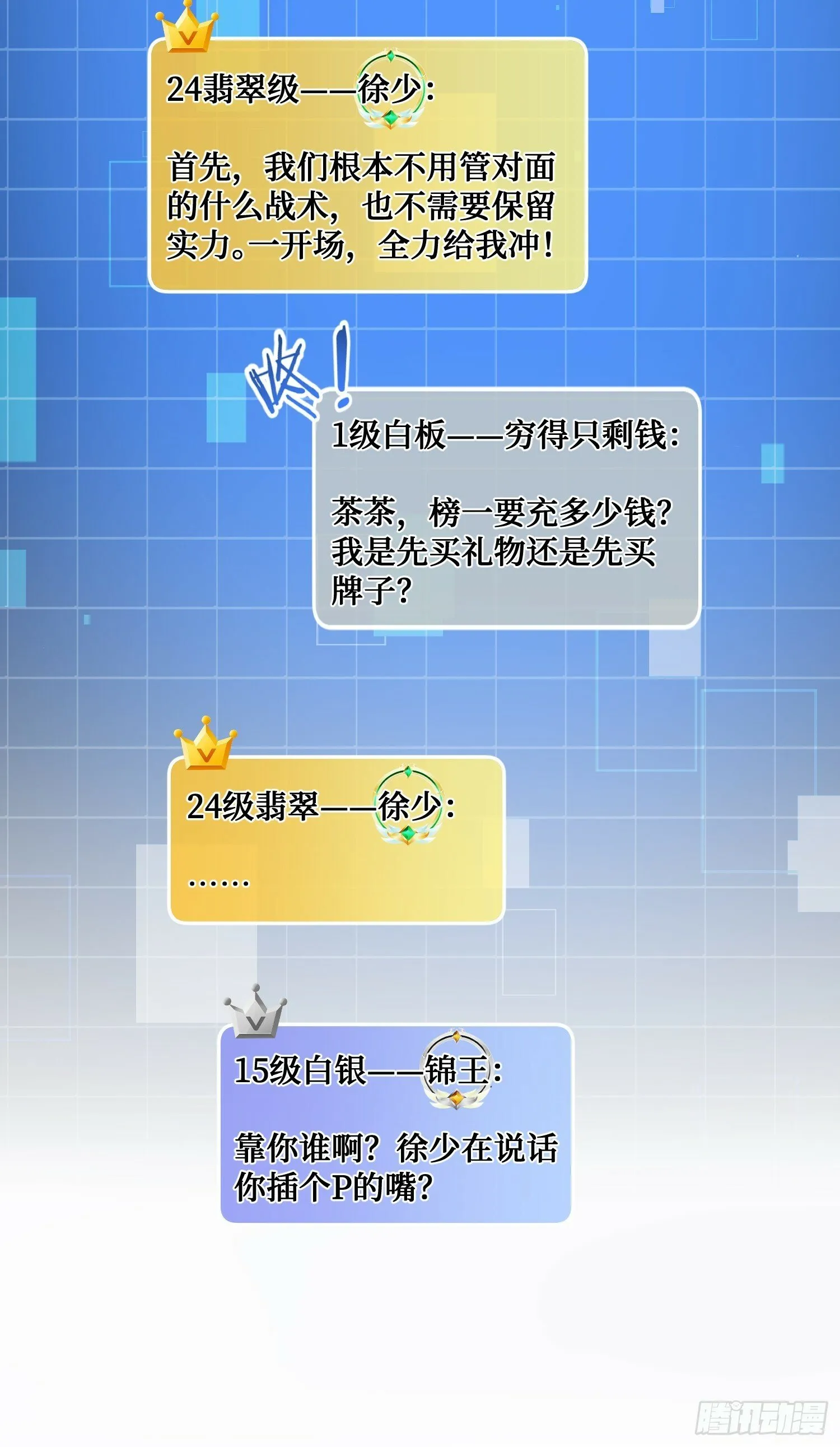 第3话：直播PK 第14页