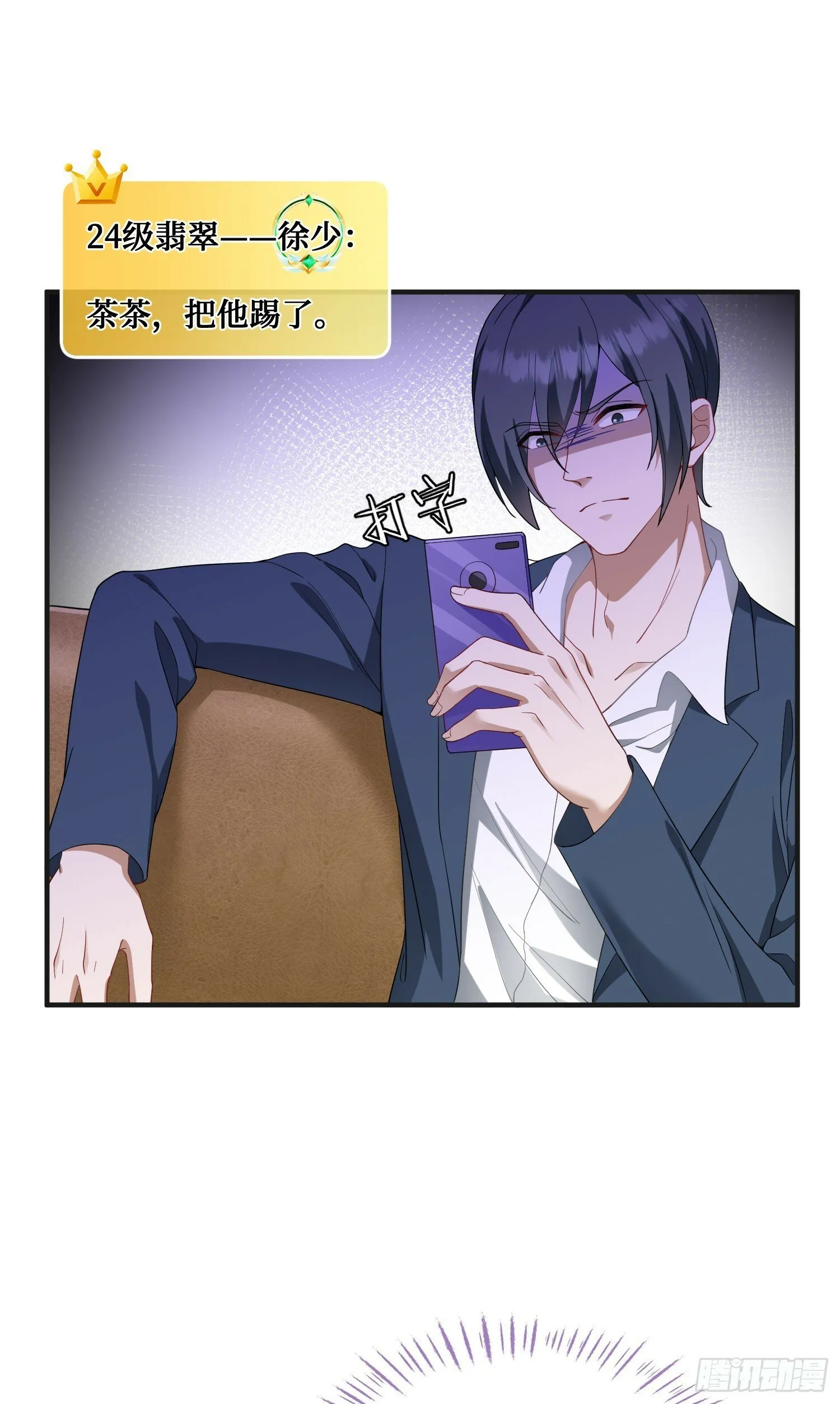 第3话：直播PK 第15页