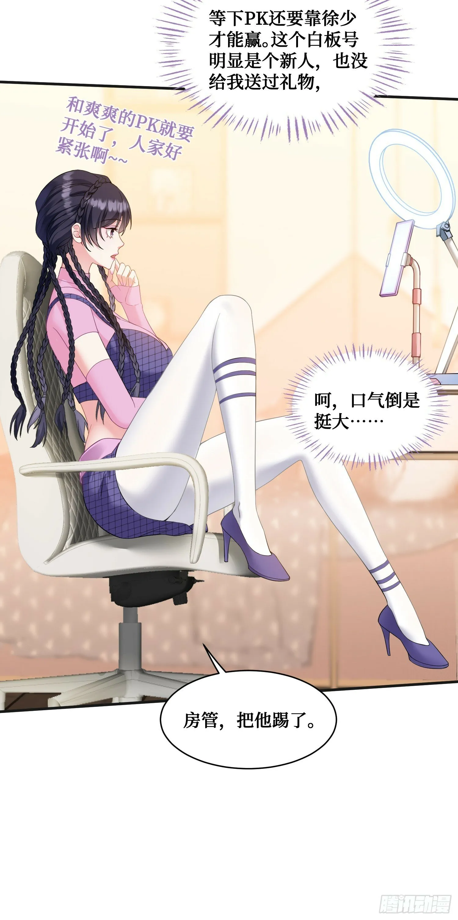 第3话：直播PK 第16页