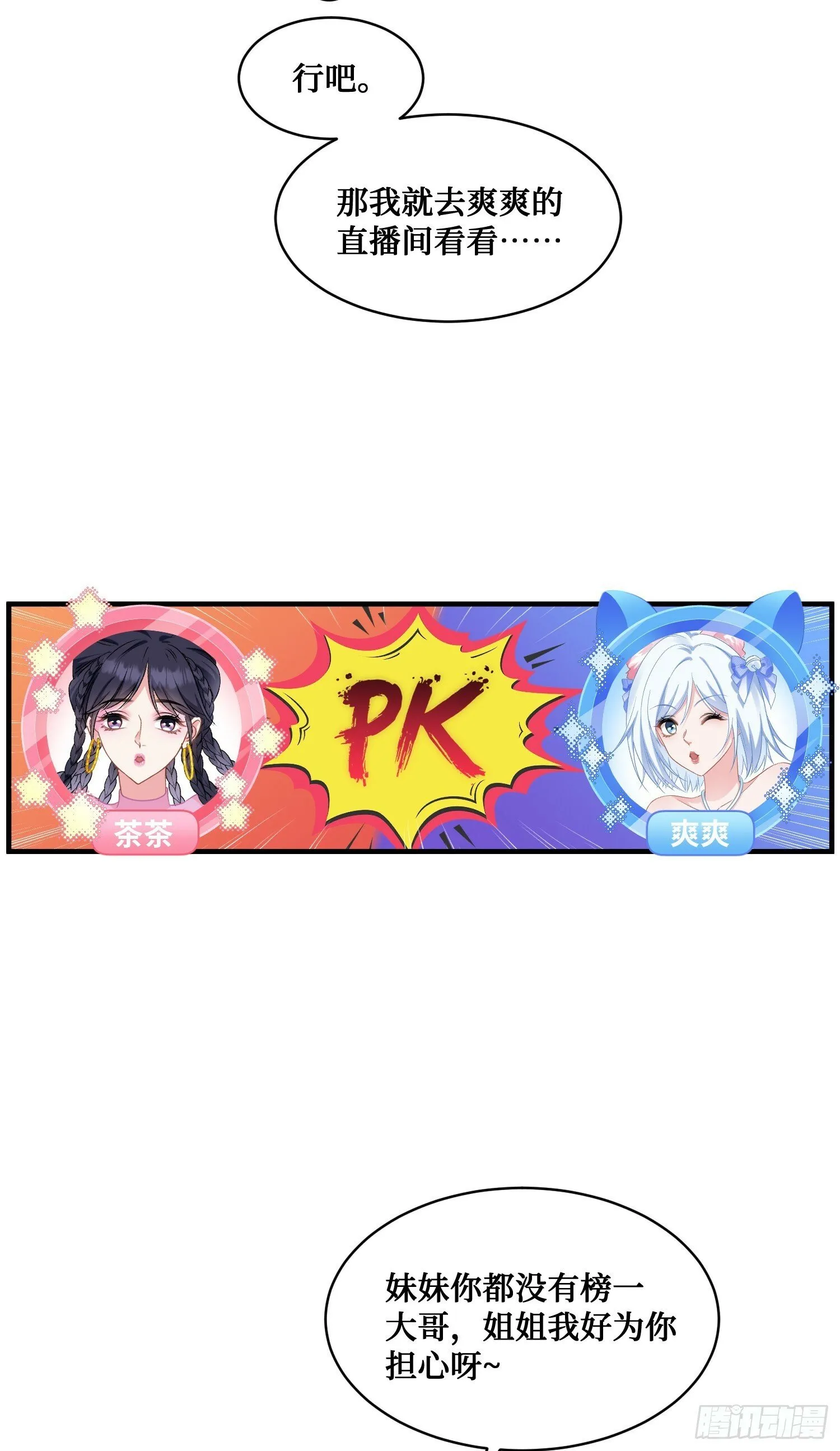 第3话：直播PK 第18页