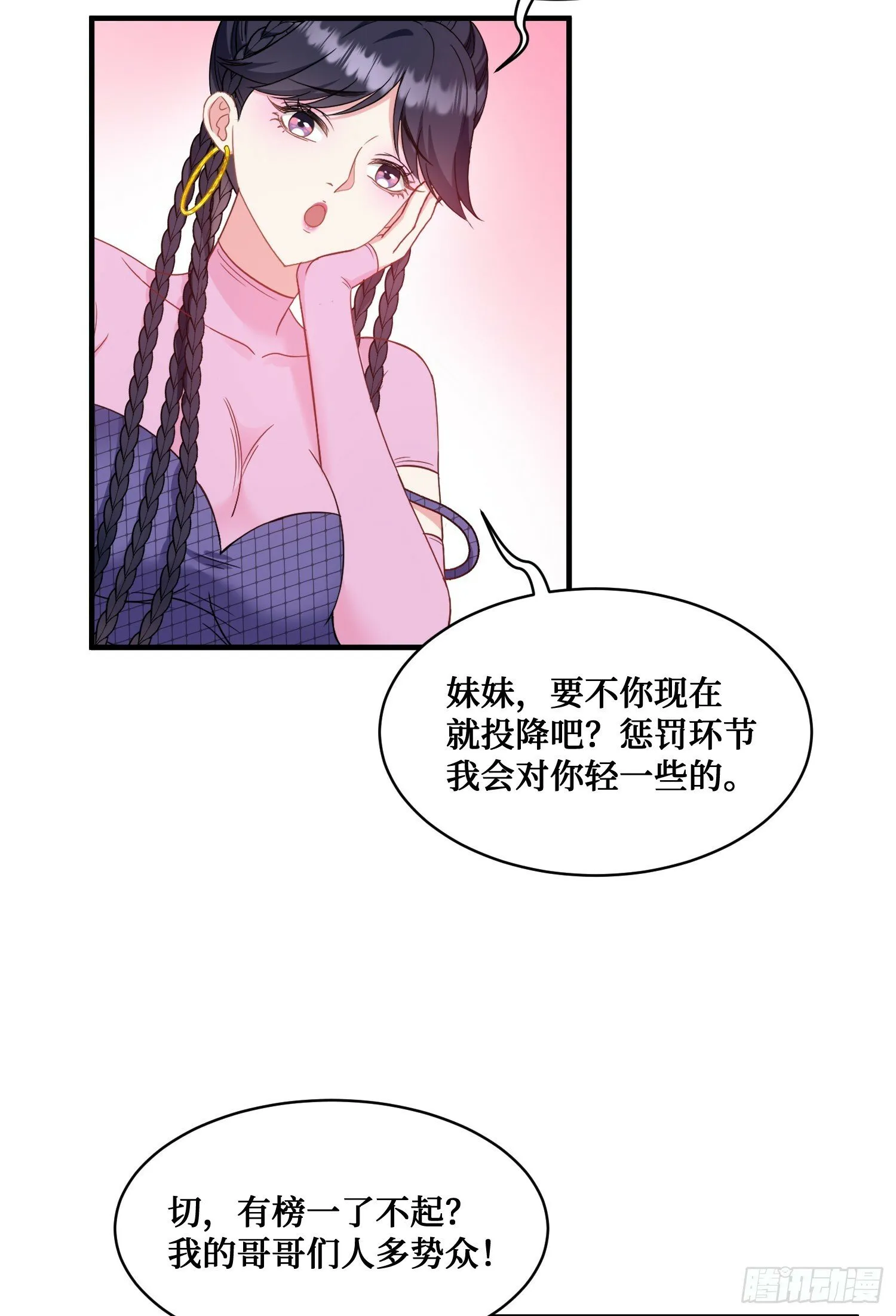 第3话：直播PK 第19页