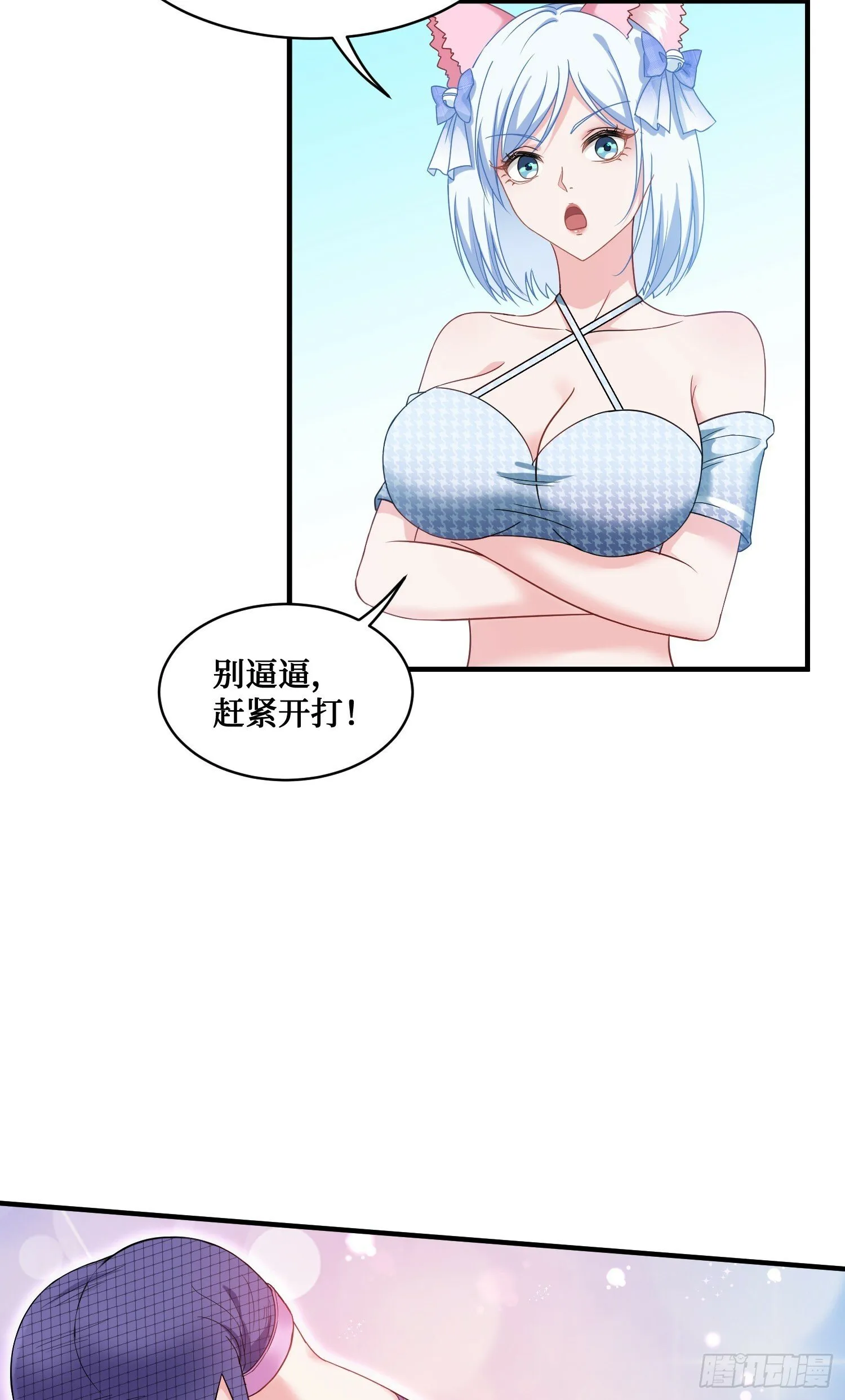 第3话：直播PK 第20页