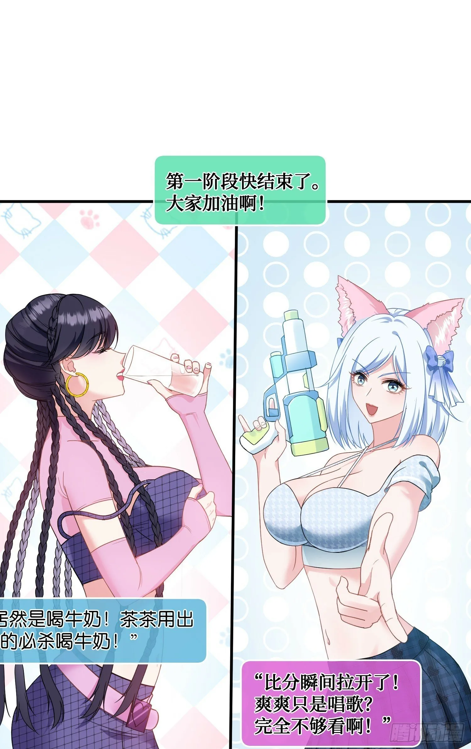 第3话：直播PK 第22页