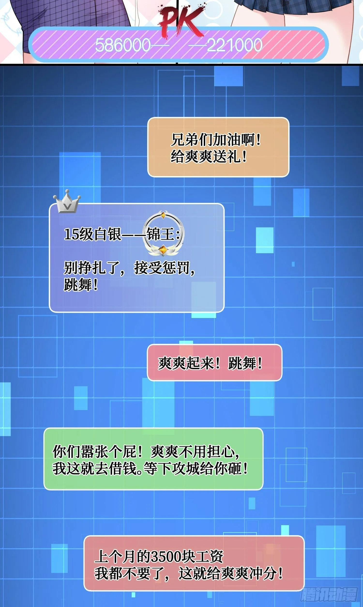 第3话：直播PK 第23页