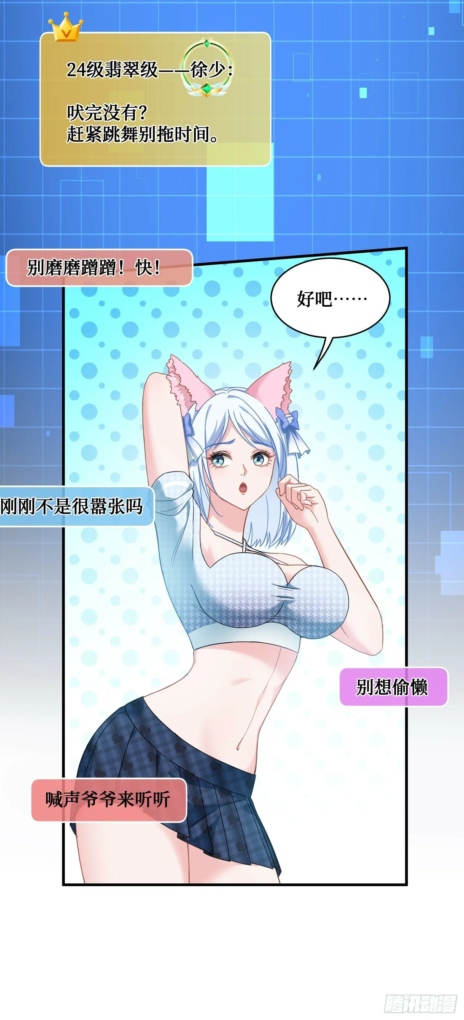 第3话：直播PK 第24页