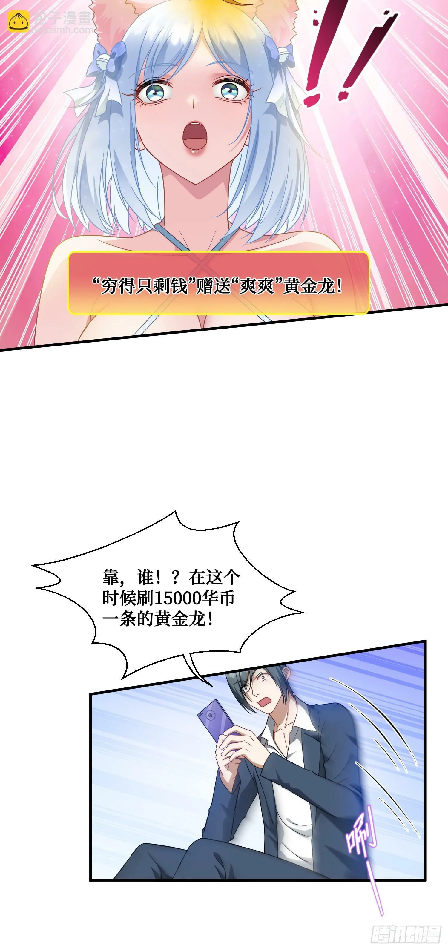 第3话：直播PK 第26页