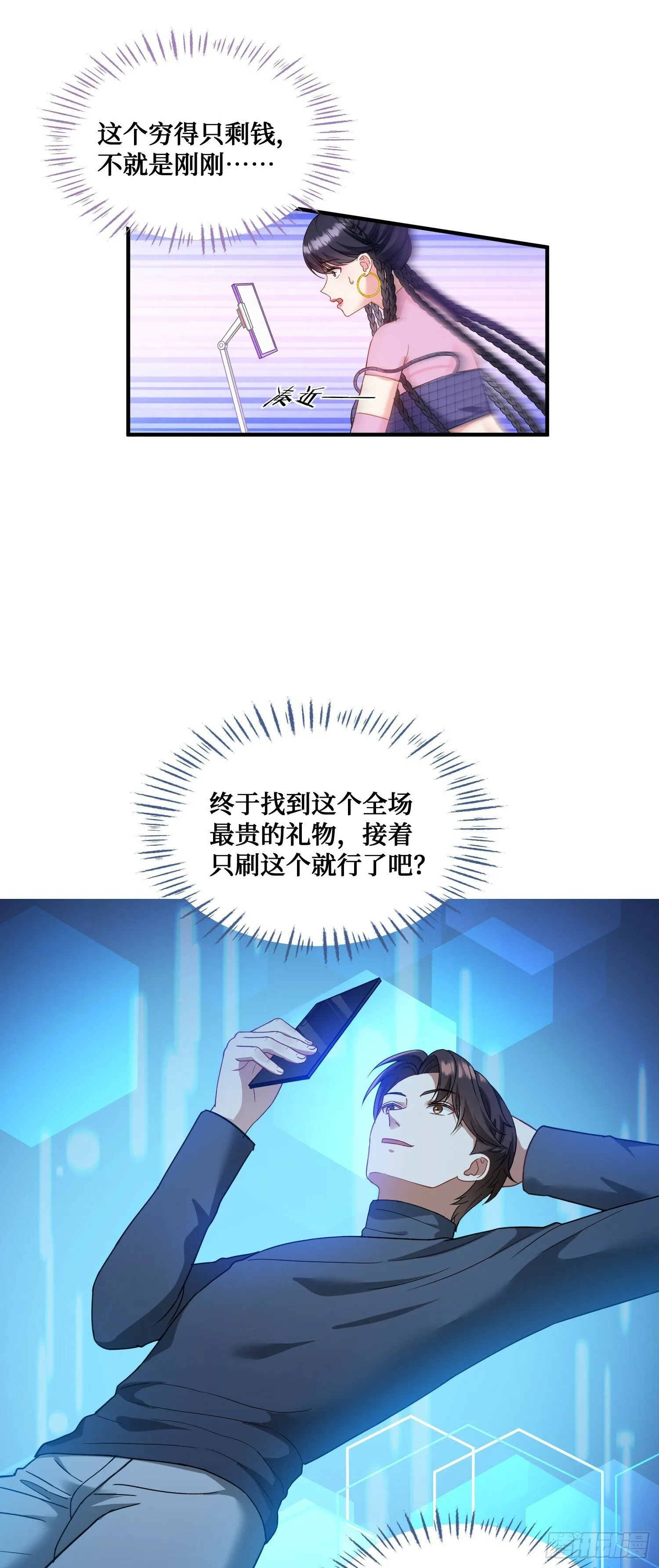 第3话：直播PK 第28页