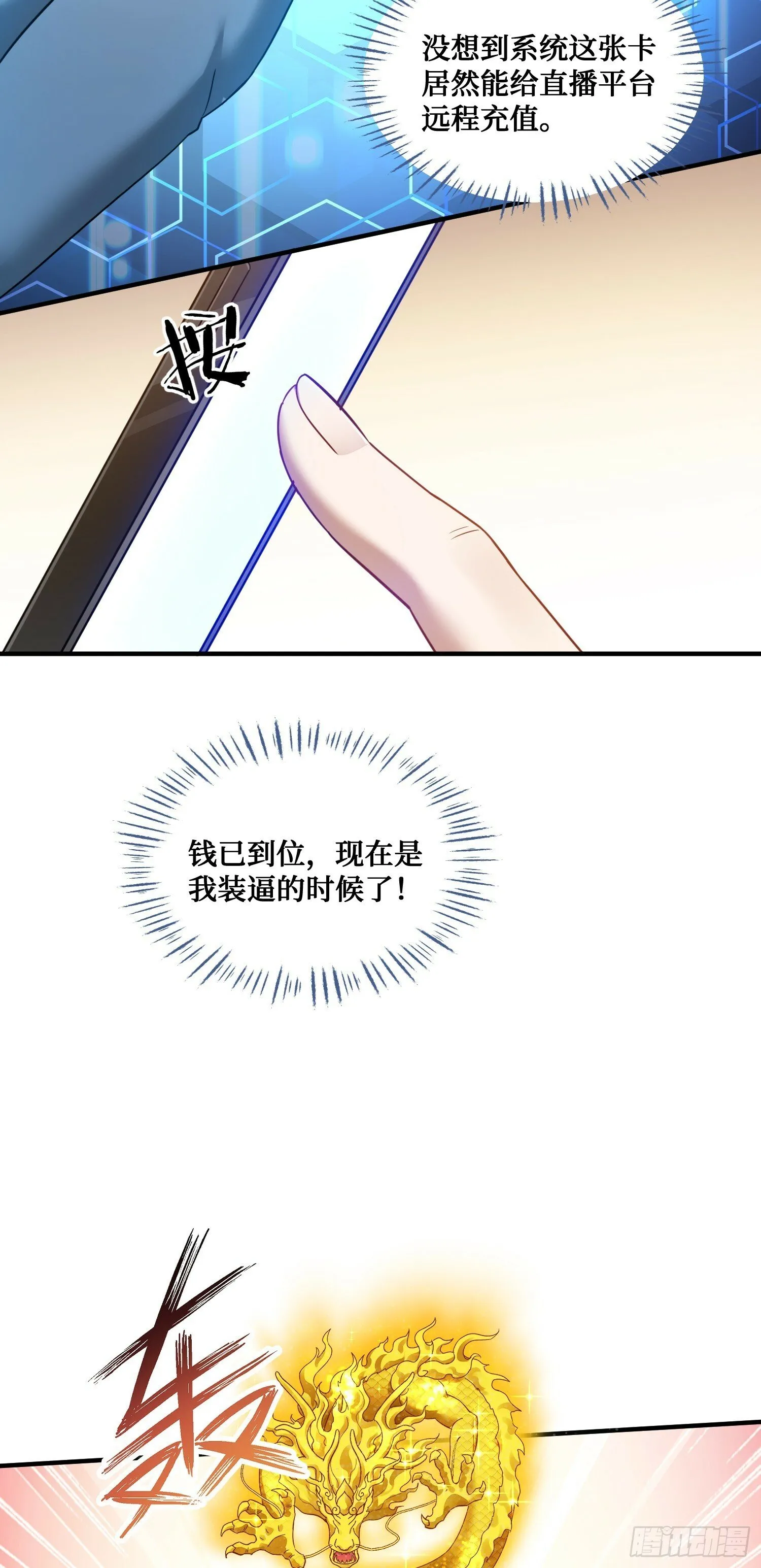 第3话：直播PK 第29页