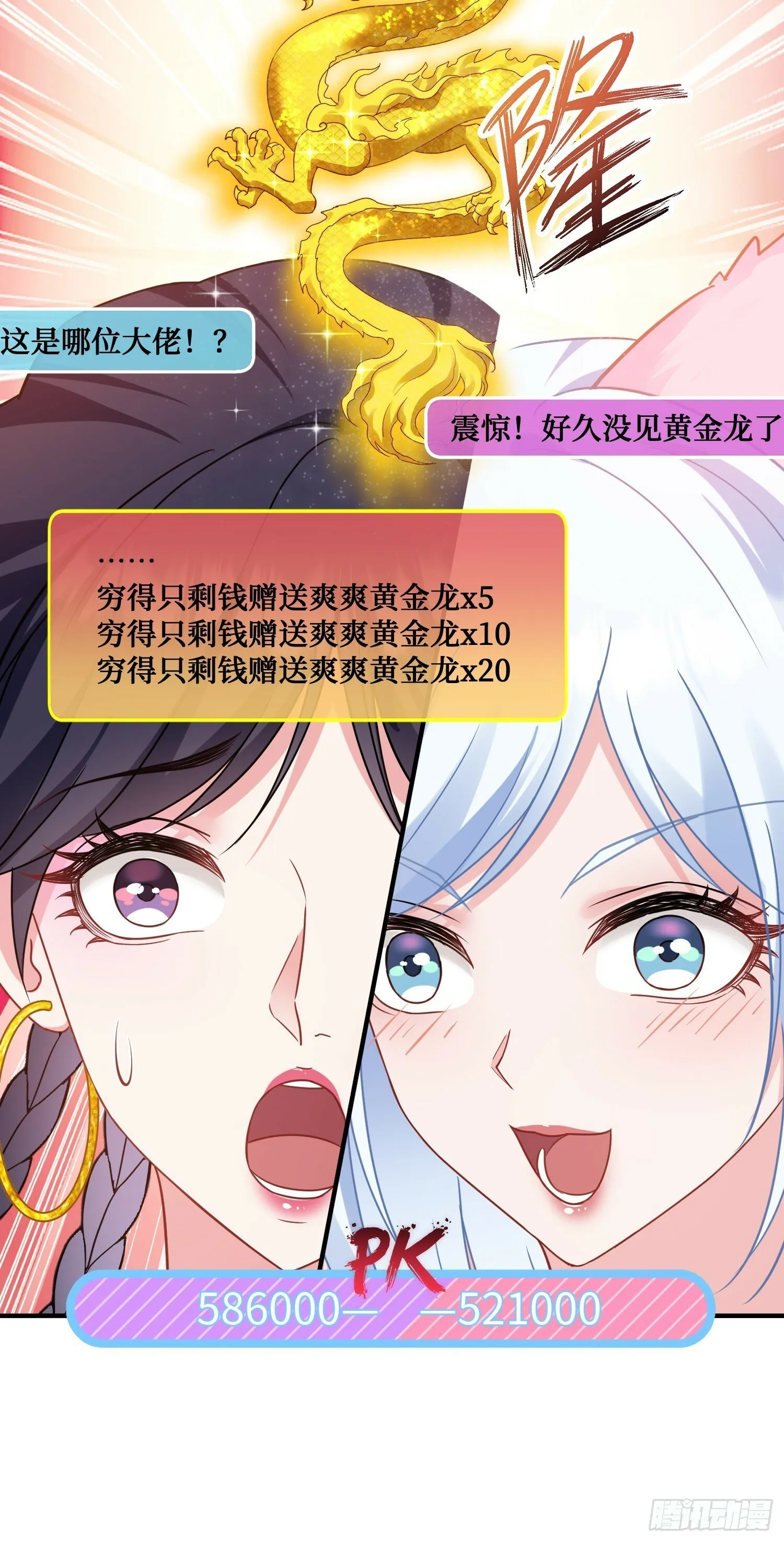 第3话：直播PK 第30页