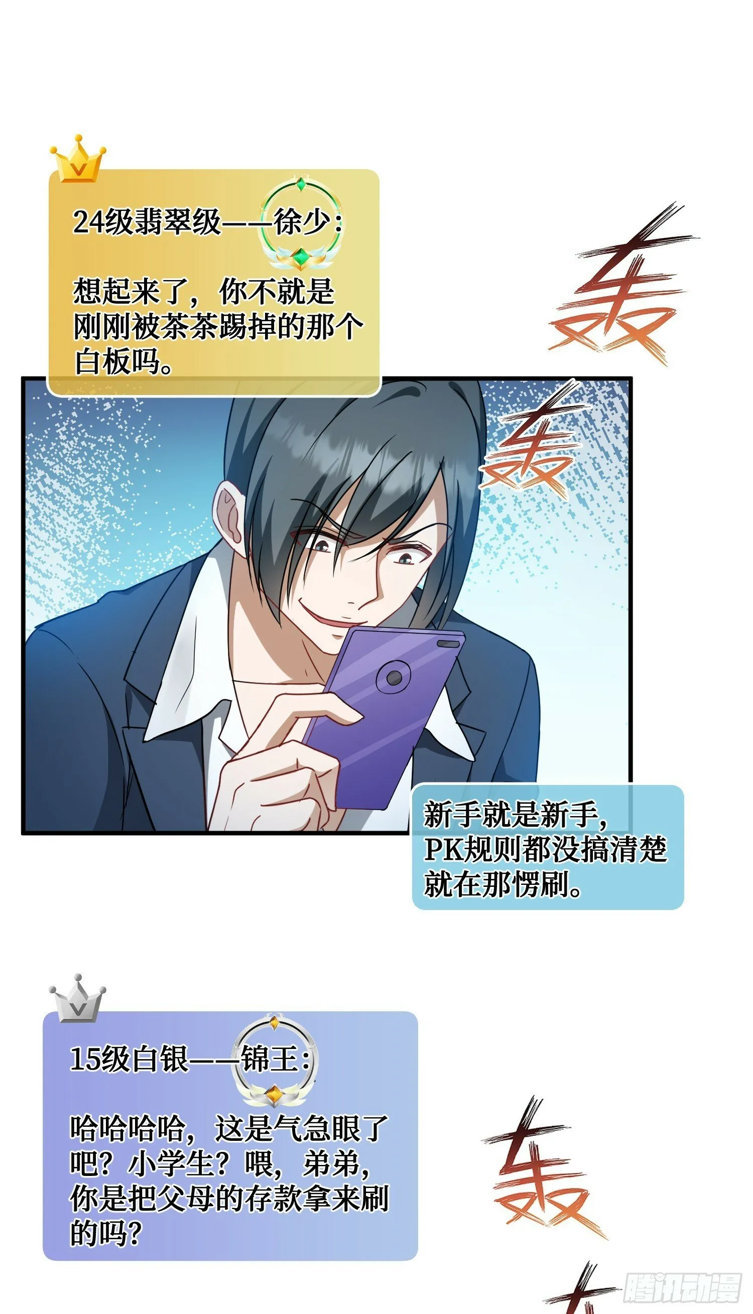 第3话：直播PK 第32页