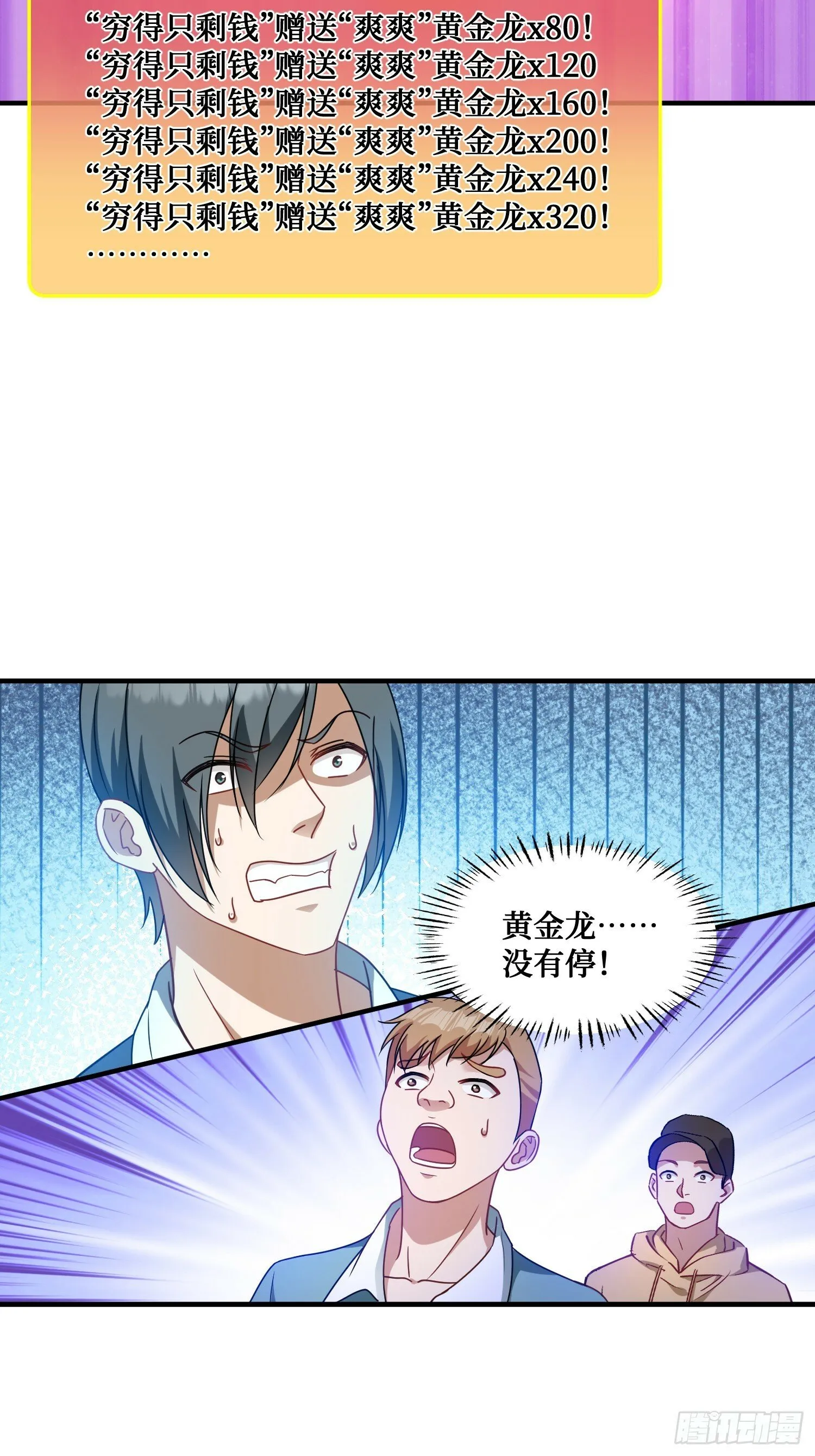第3话：直播PK 第34页