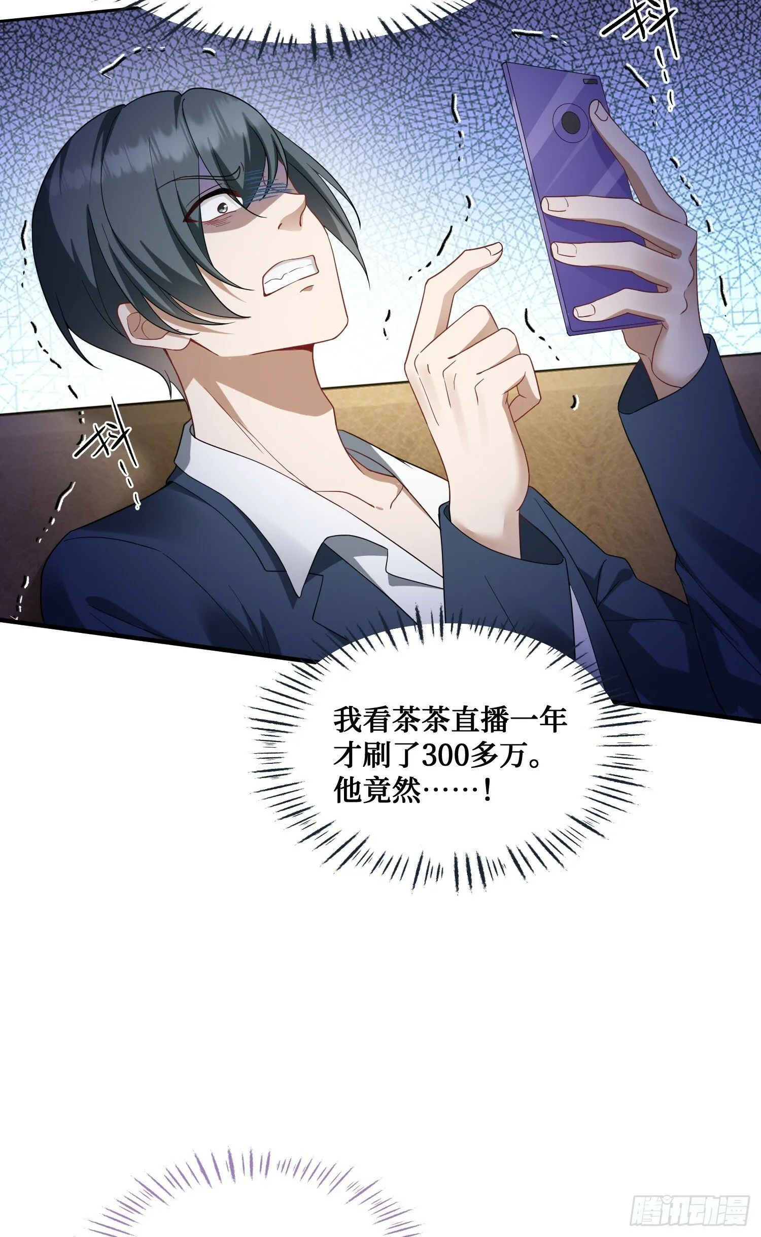 第3话：直播PK 第37页