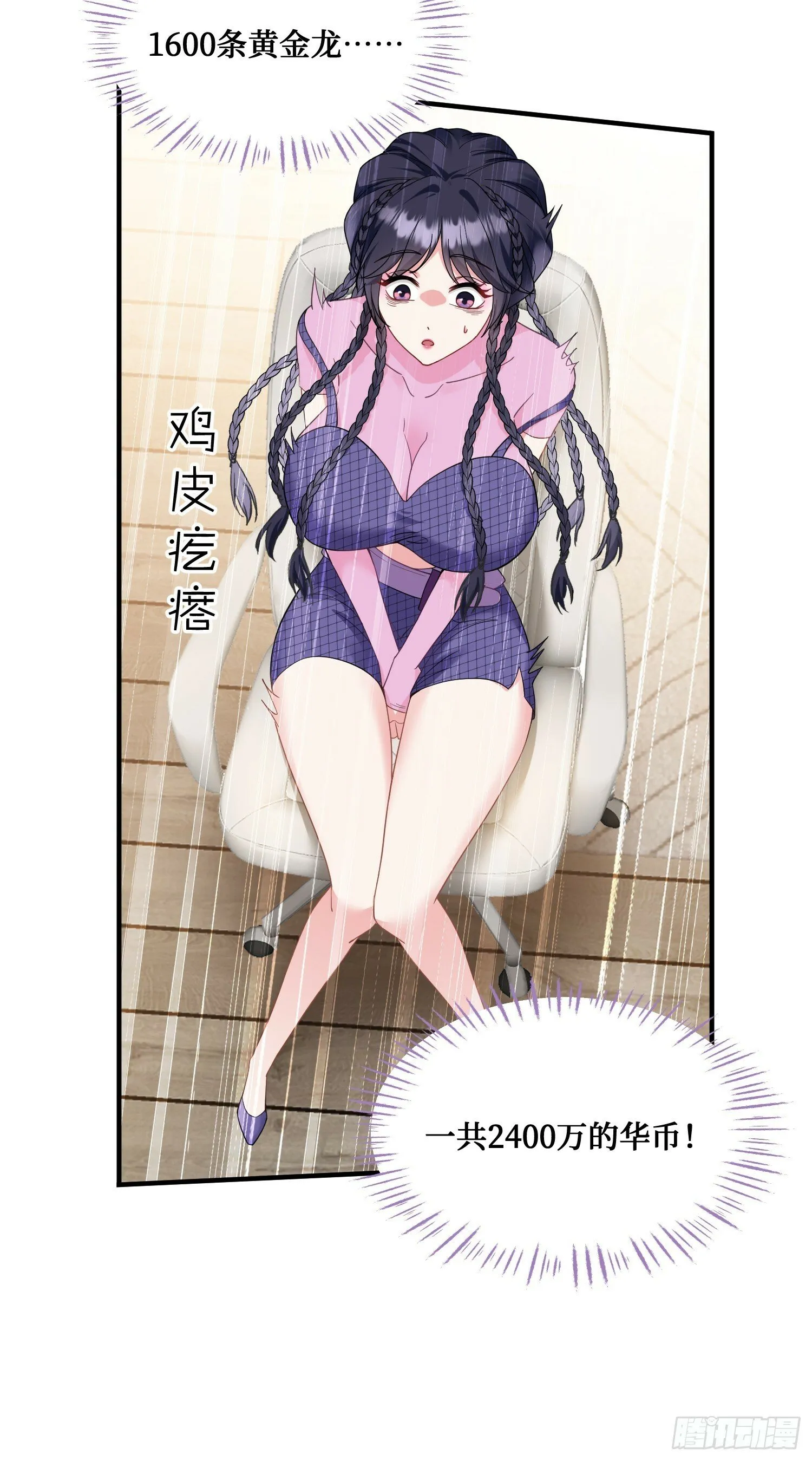 第3话：直播PK 第38页