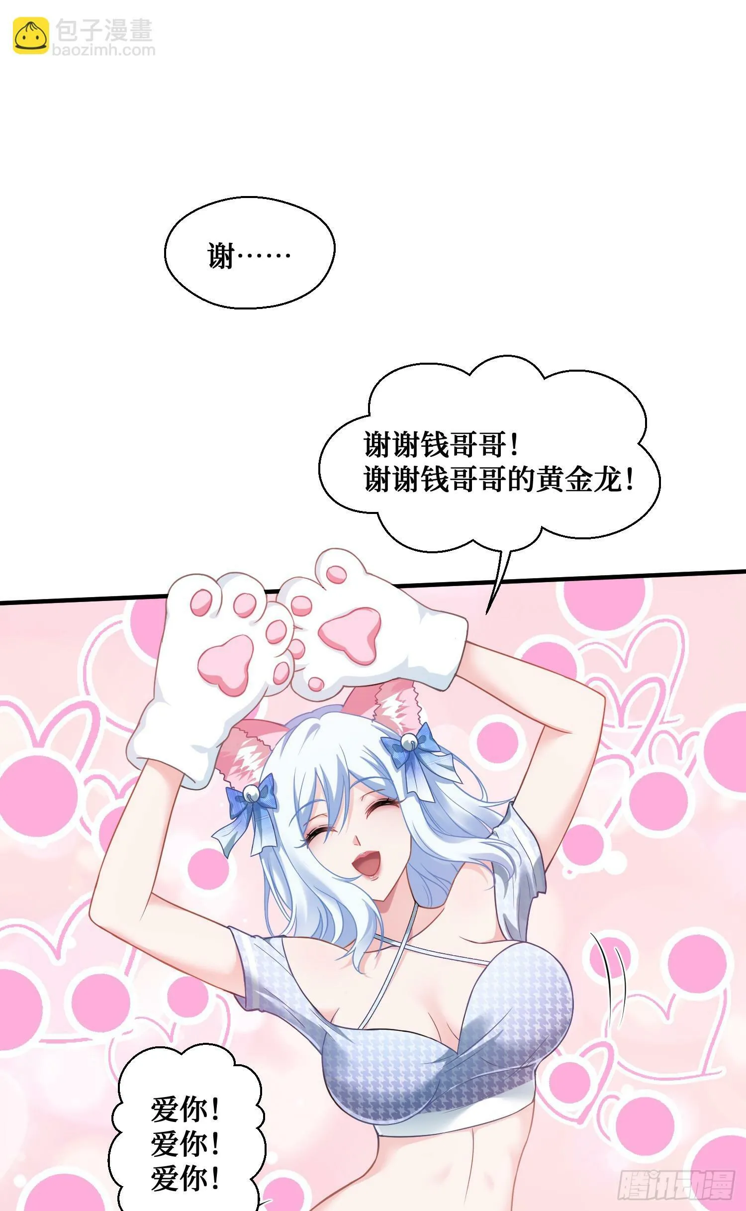 第3话：直播PK 第39页