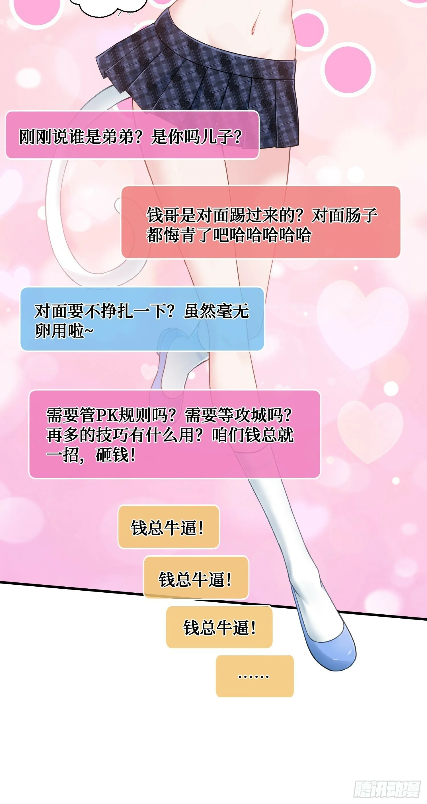 第3话：直播PK 第40页