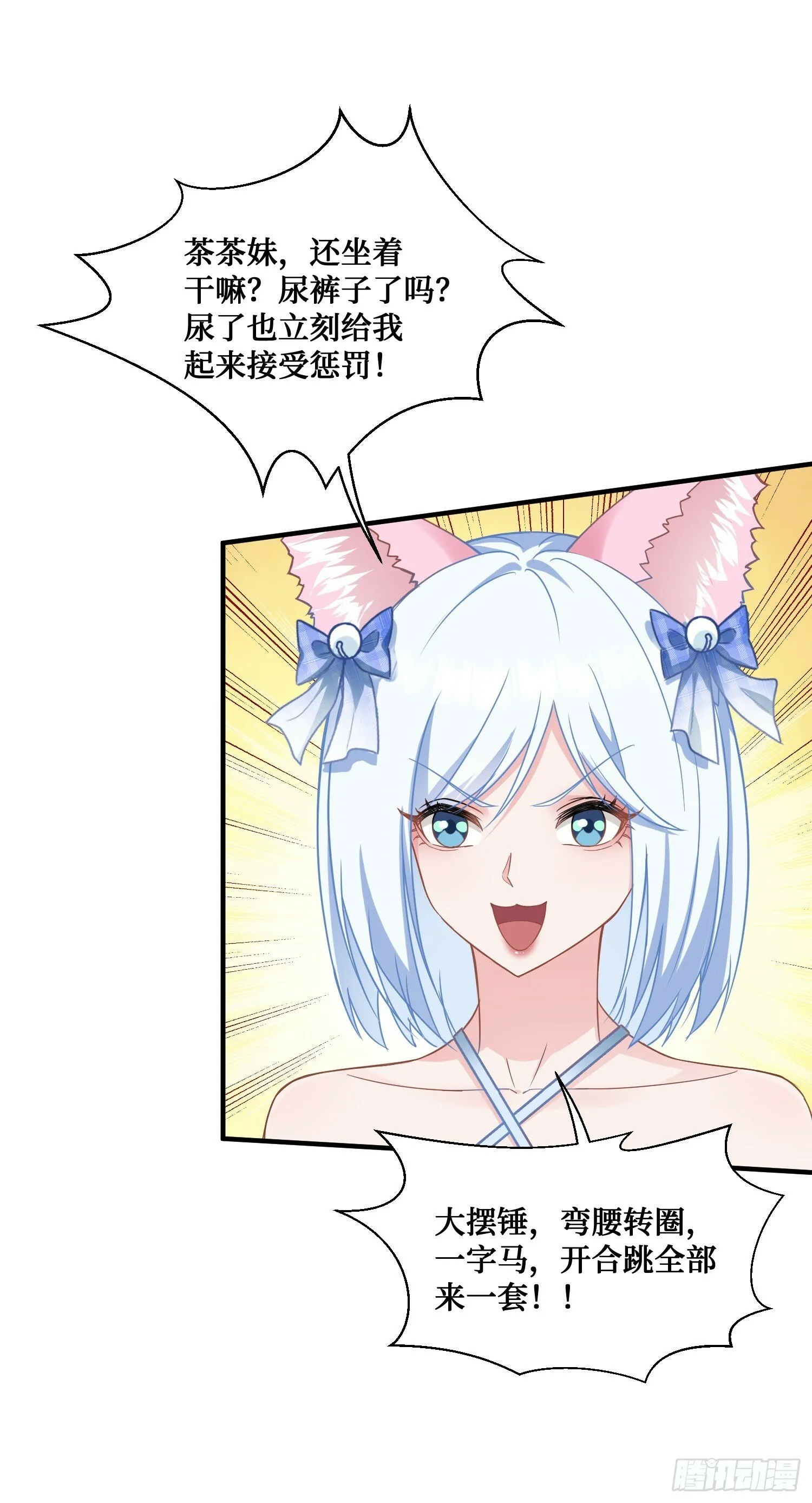 第3话：直播PK 第41页