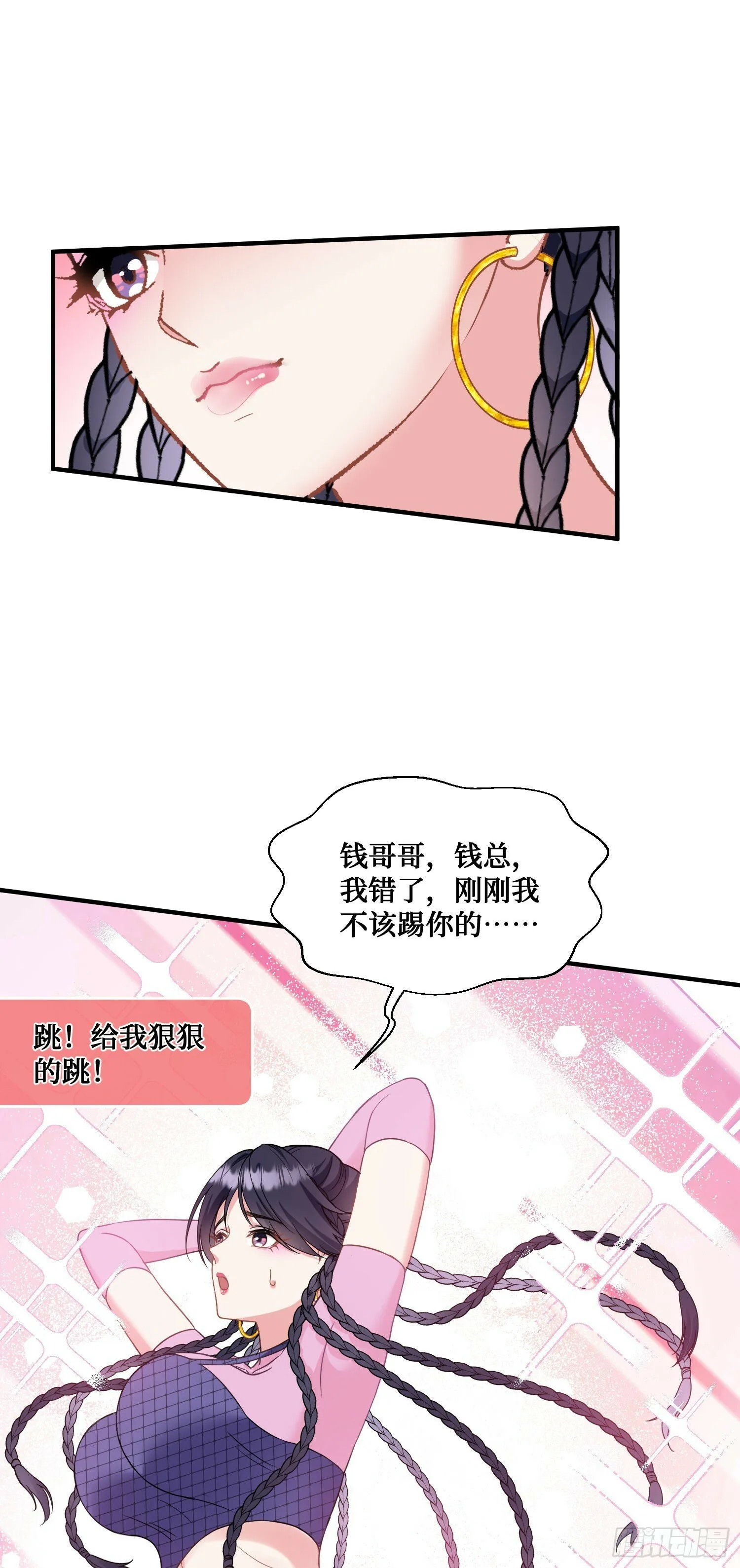第3话：直播PK 第42页