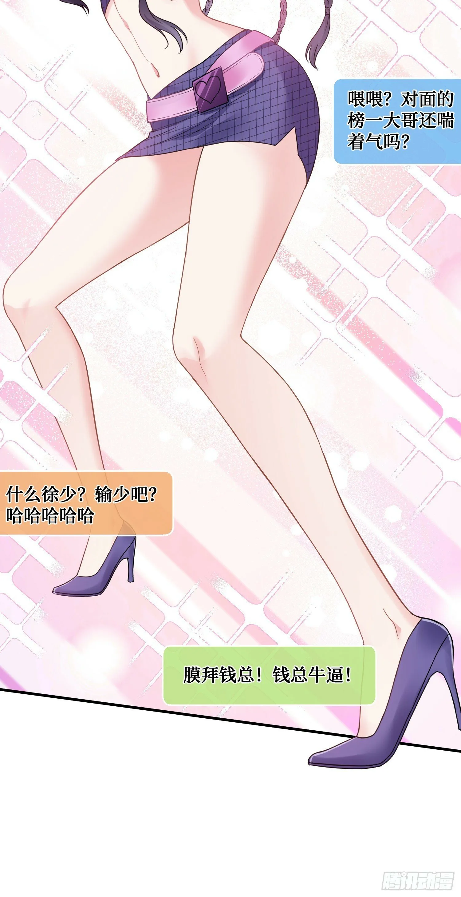 第3话：直播PK 第43页