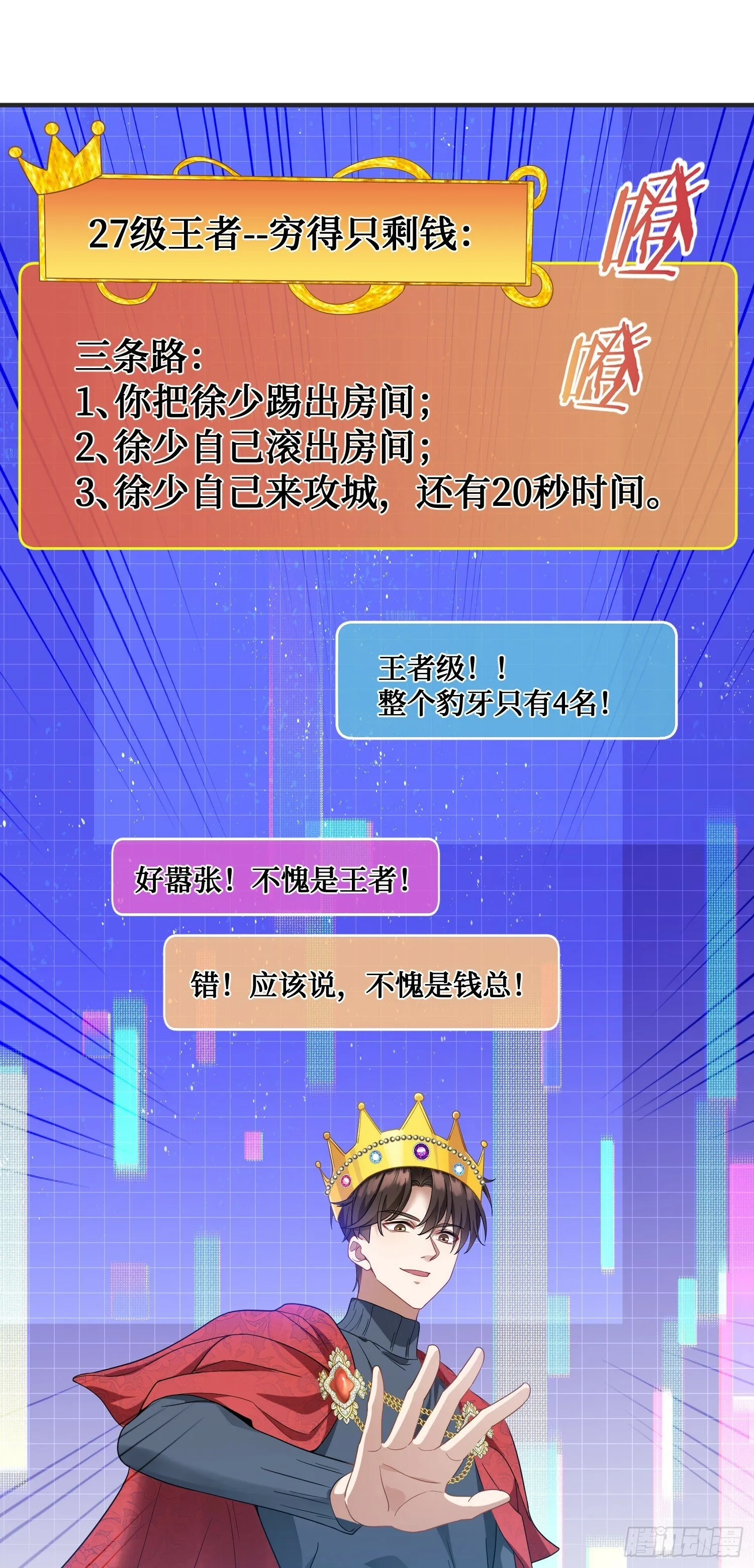 第3话：直播PK 第45页
