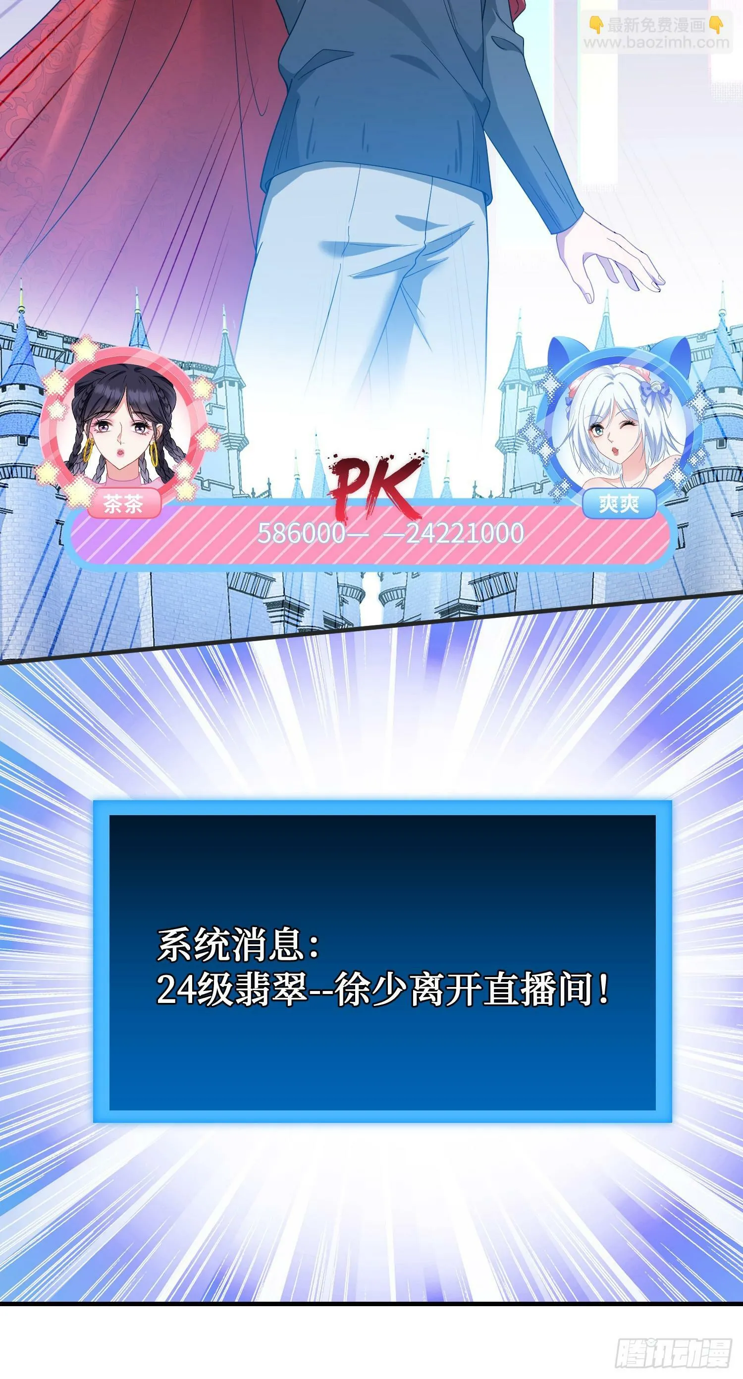第3话：直播PK 第46页