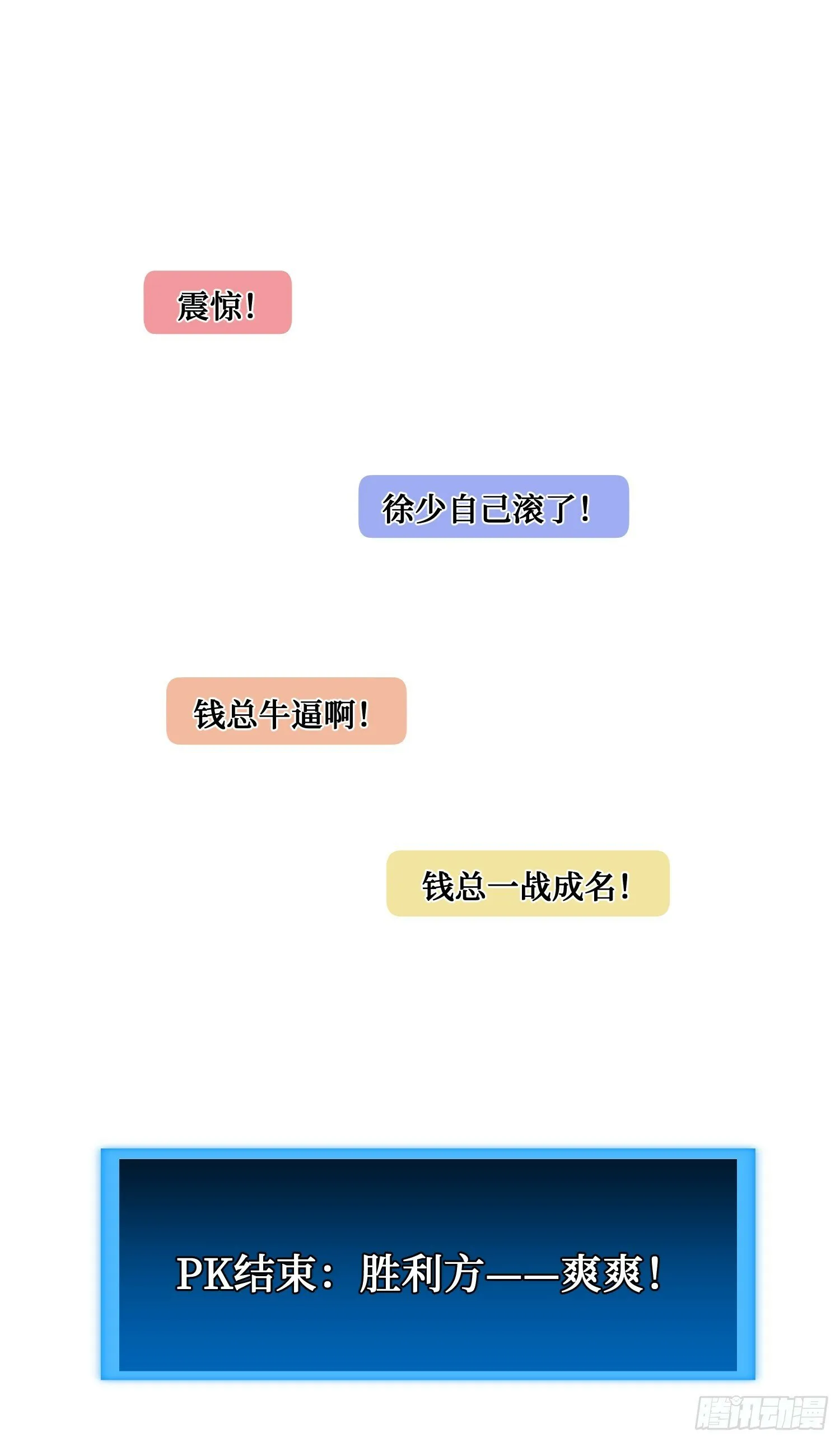 第3话：直播PK 第47页