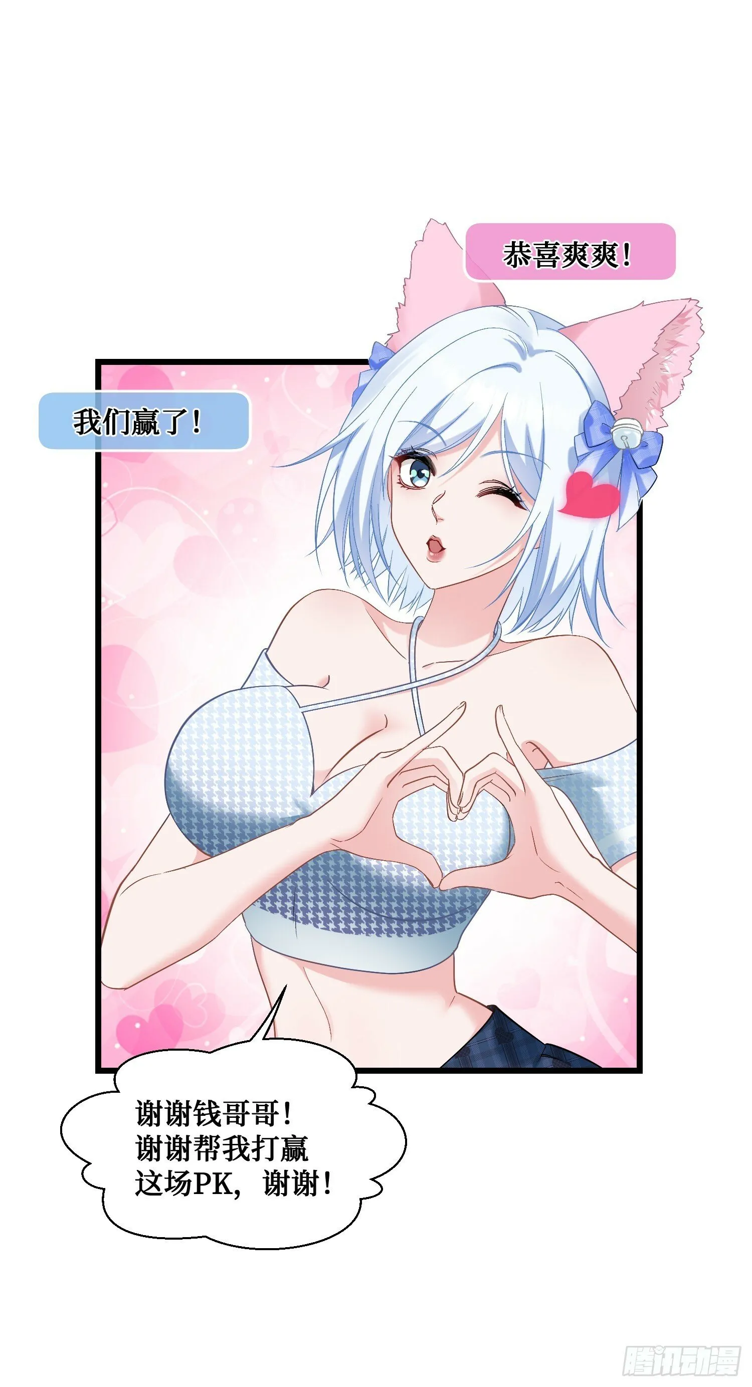 第3话：直播PK 第48页