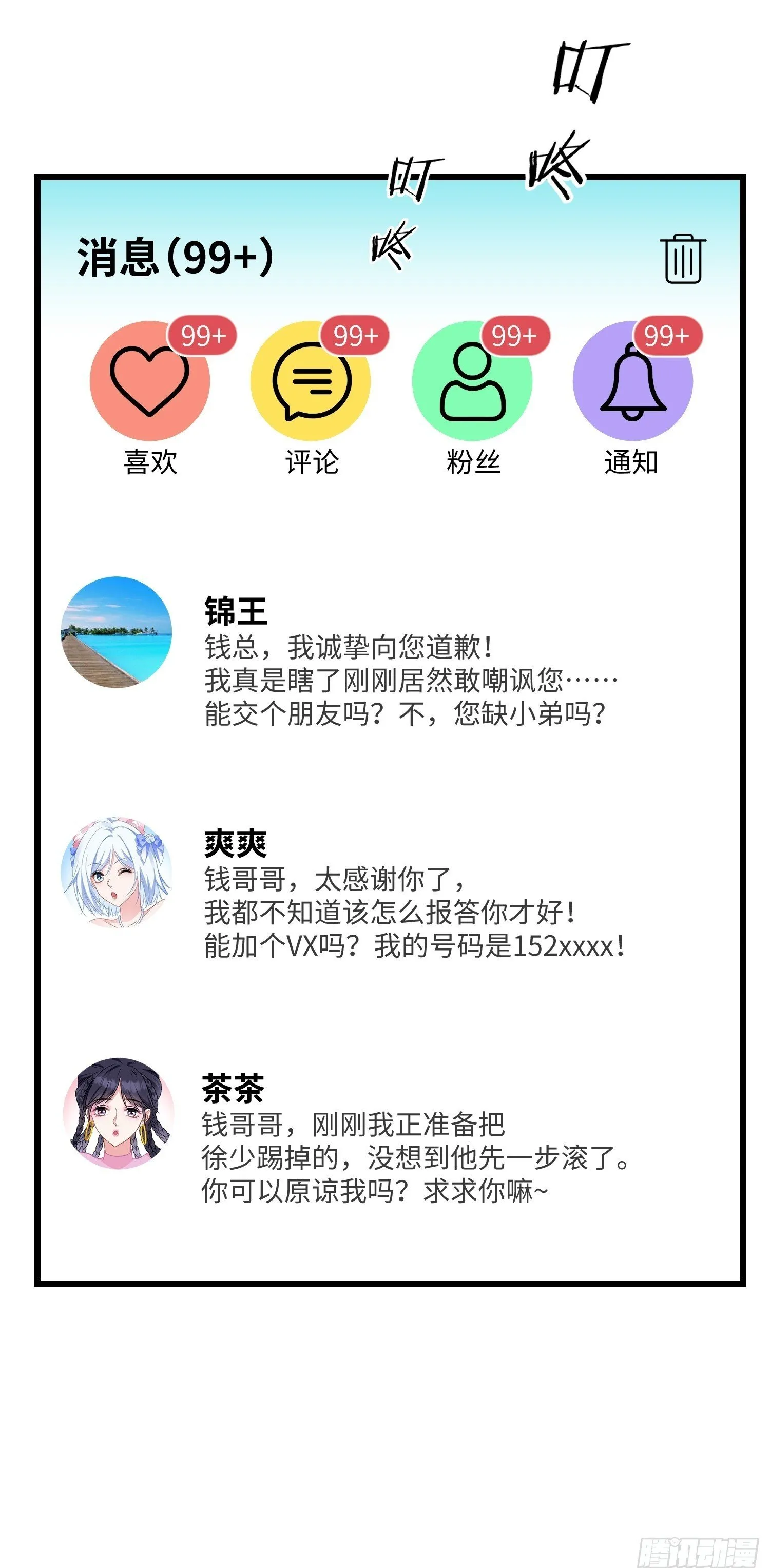 第3话：直播PK 第50页