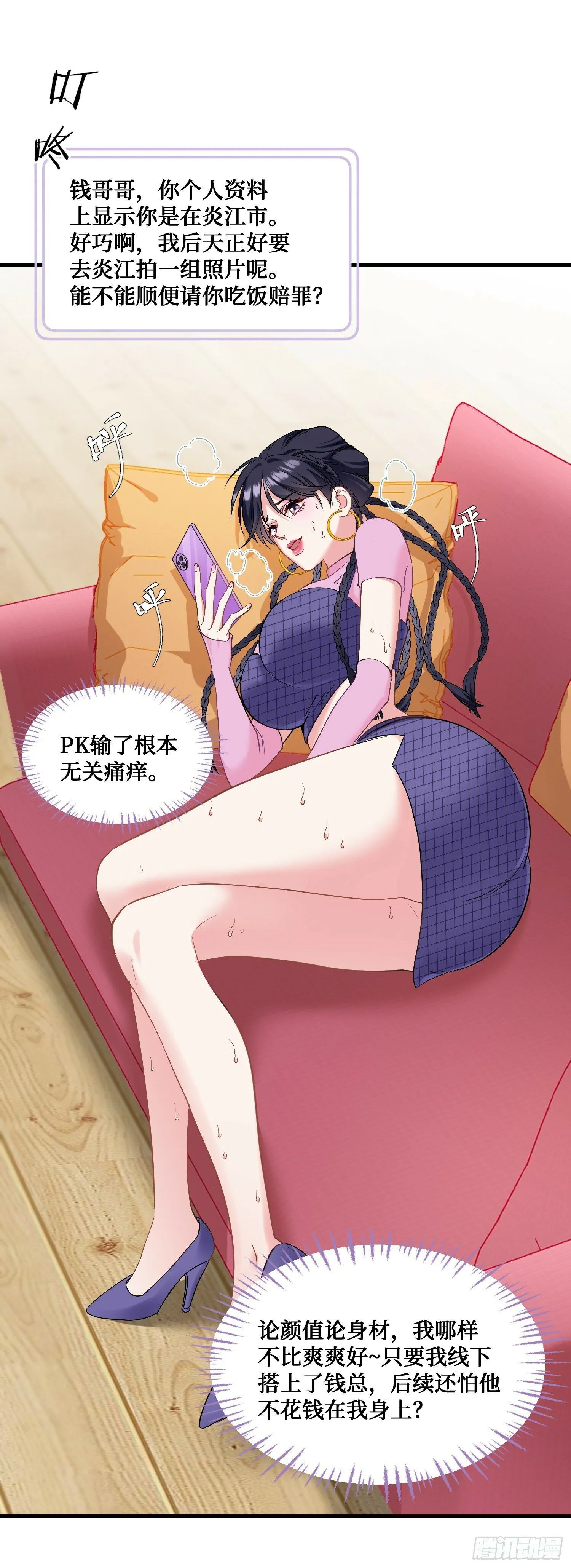 第3话：直播PK 第51页