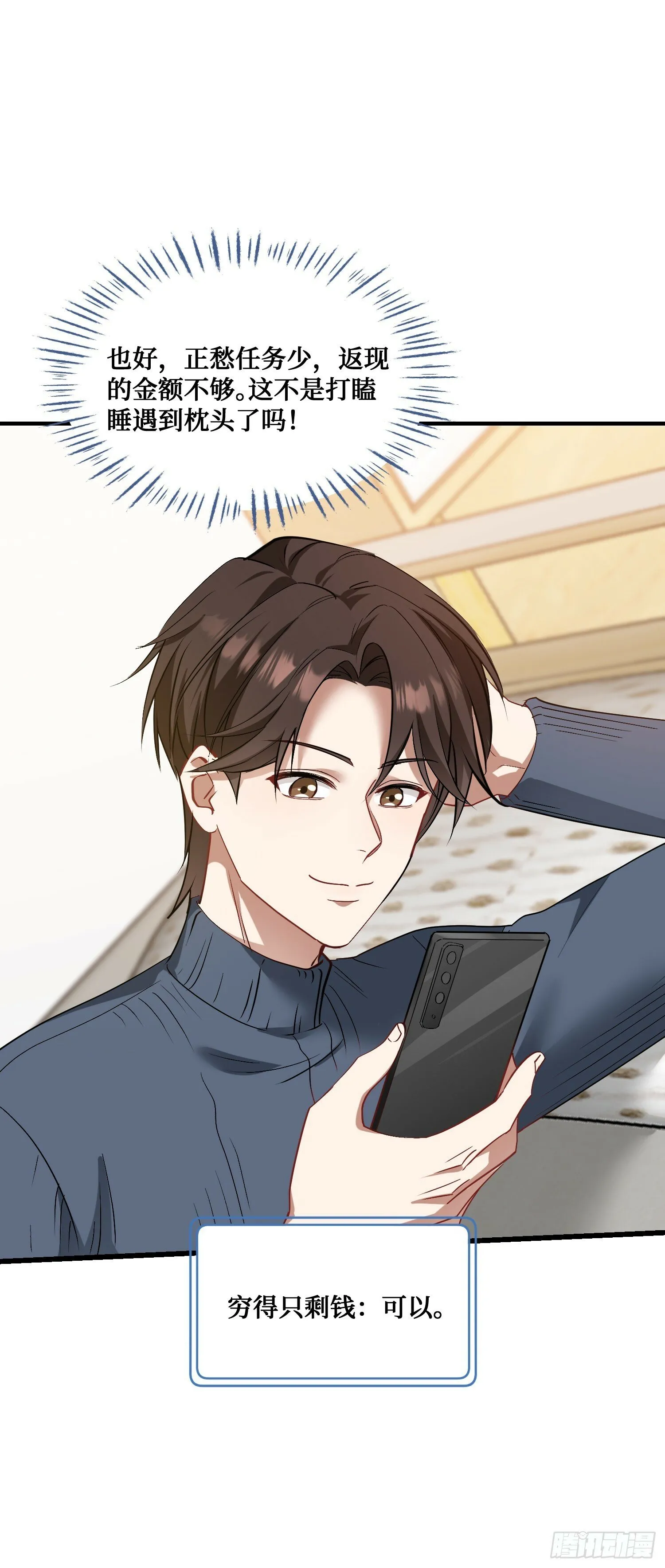 第3话：直播PK 第52页