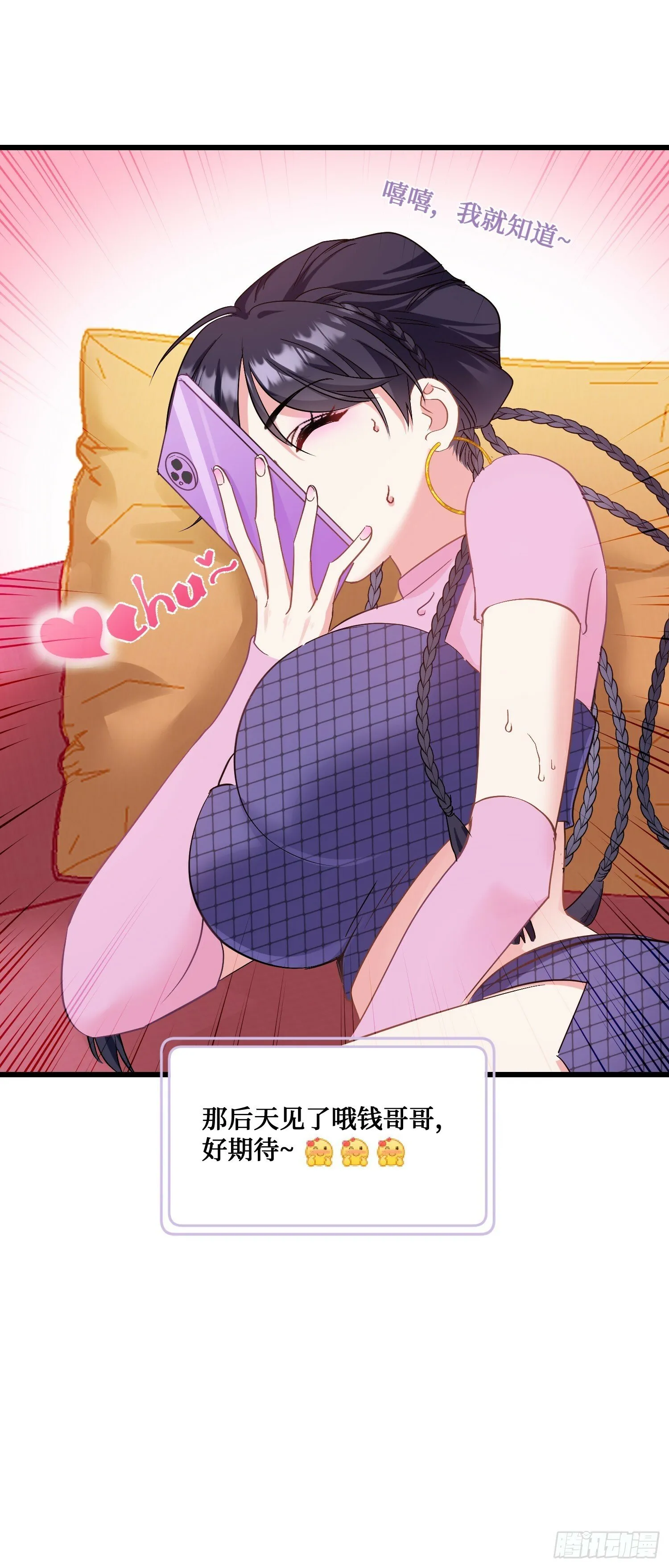 第3话：直播PK 第53页